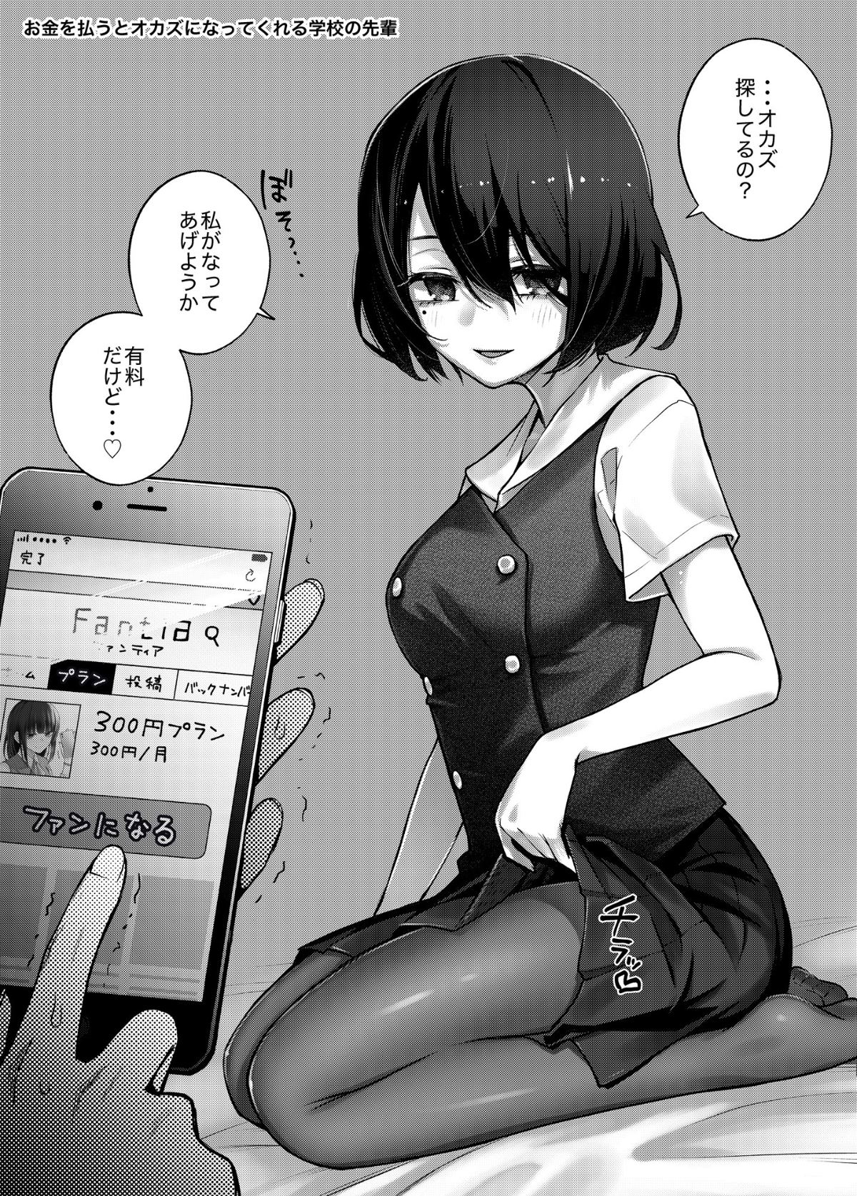 [どじろーブックス (どじろー)] #有料少女【高額支援版】～お金を払うと〇〇してくれる女の子～