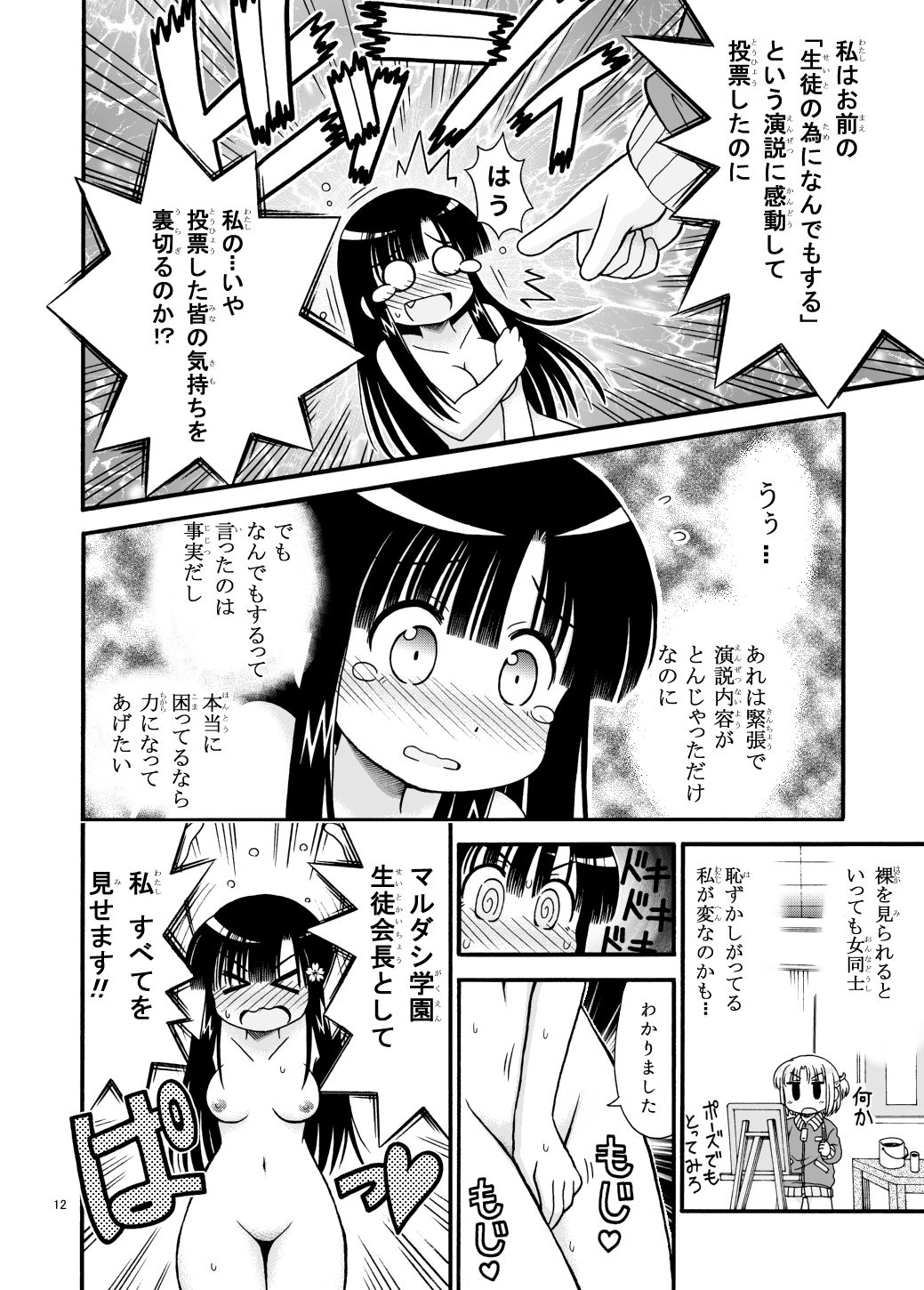 [まるだし侍] まるだし学園のみせるちゃん