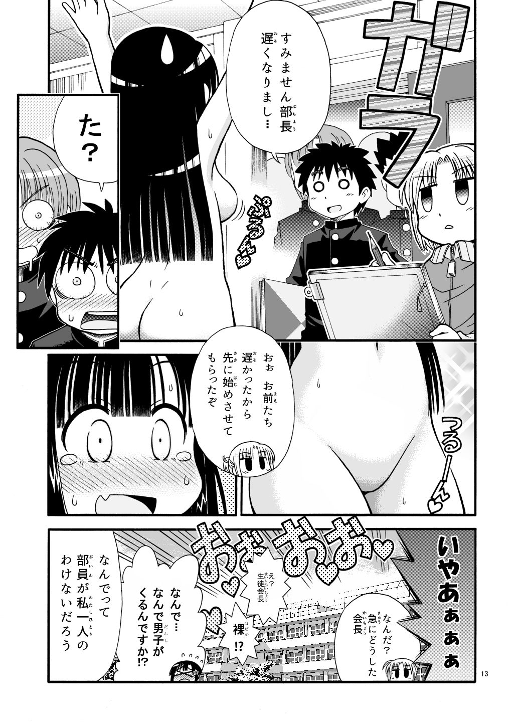 [まるだし侍] まるだし学園のみせるちゃん