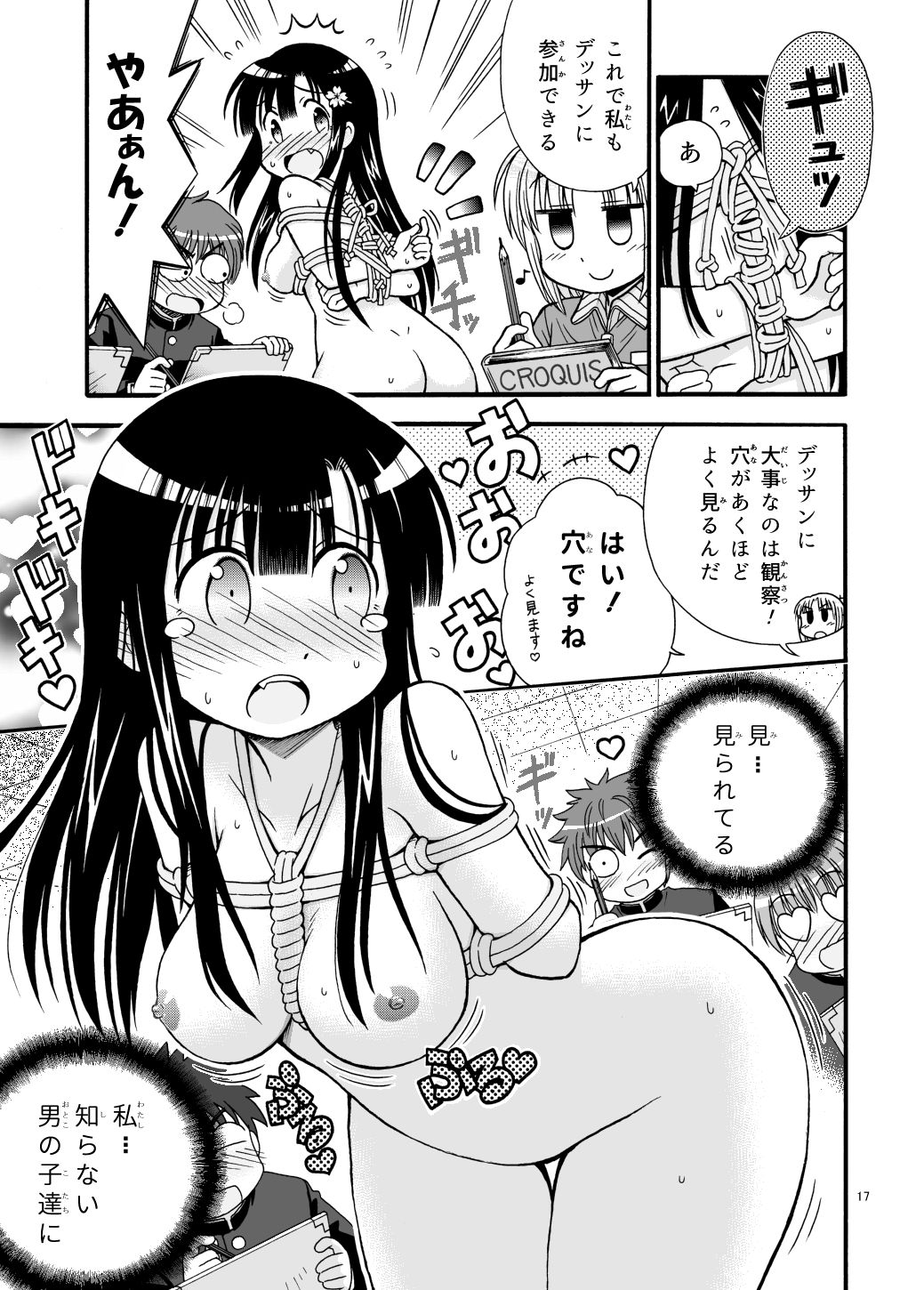 [まるだし侍] まるだし学園のみせるちゃん