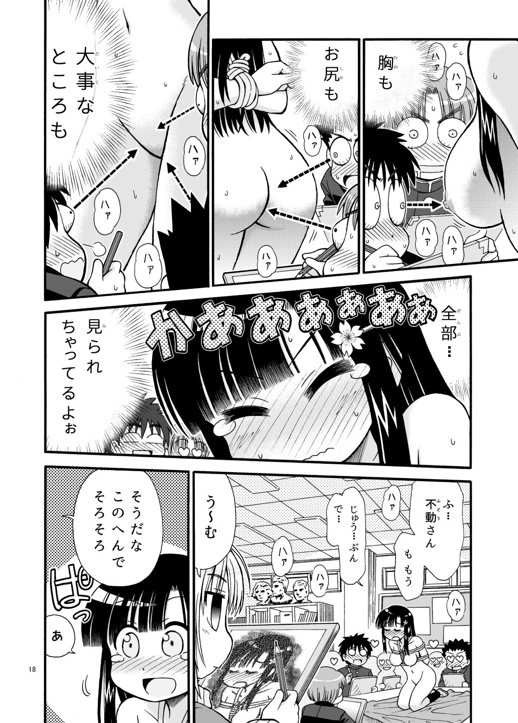 [まるだし侍] まるだし学園のみせるちゃん