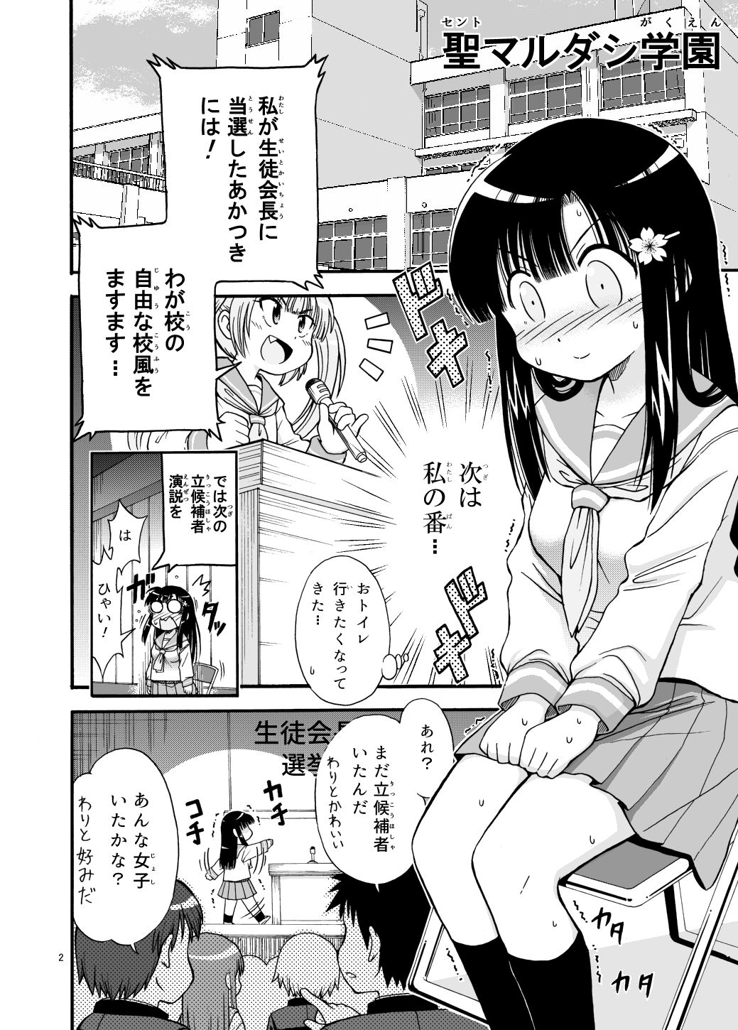 [まるだし侍] まるだし学園のみせるちゃん