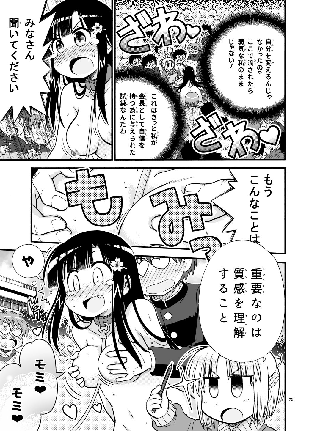 [まるだし侍] まるだし学園のみせるちゃん