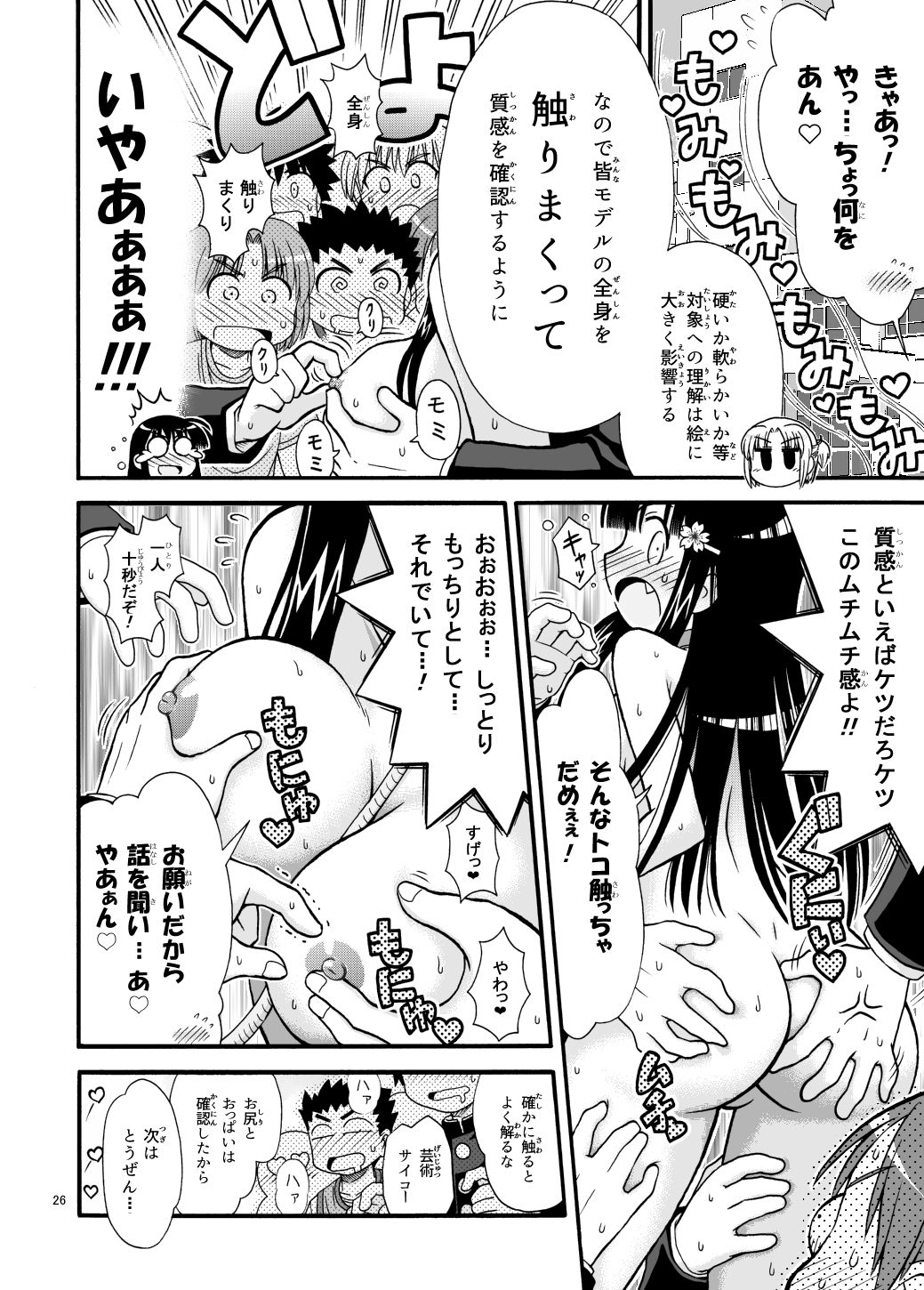 [まるだし侍] まるだし学園のみせるちゃん