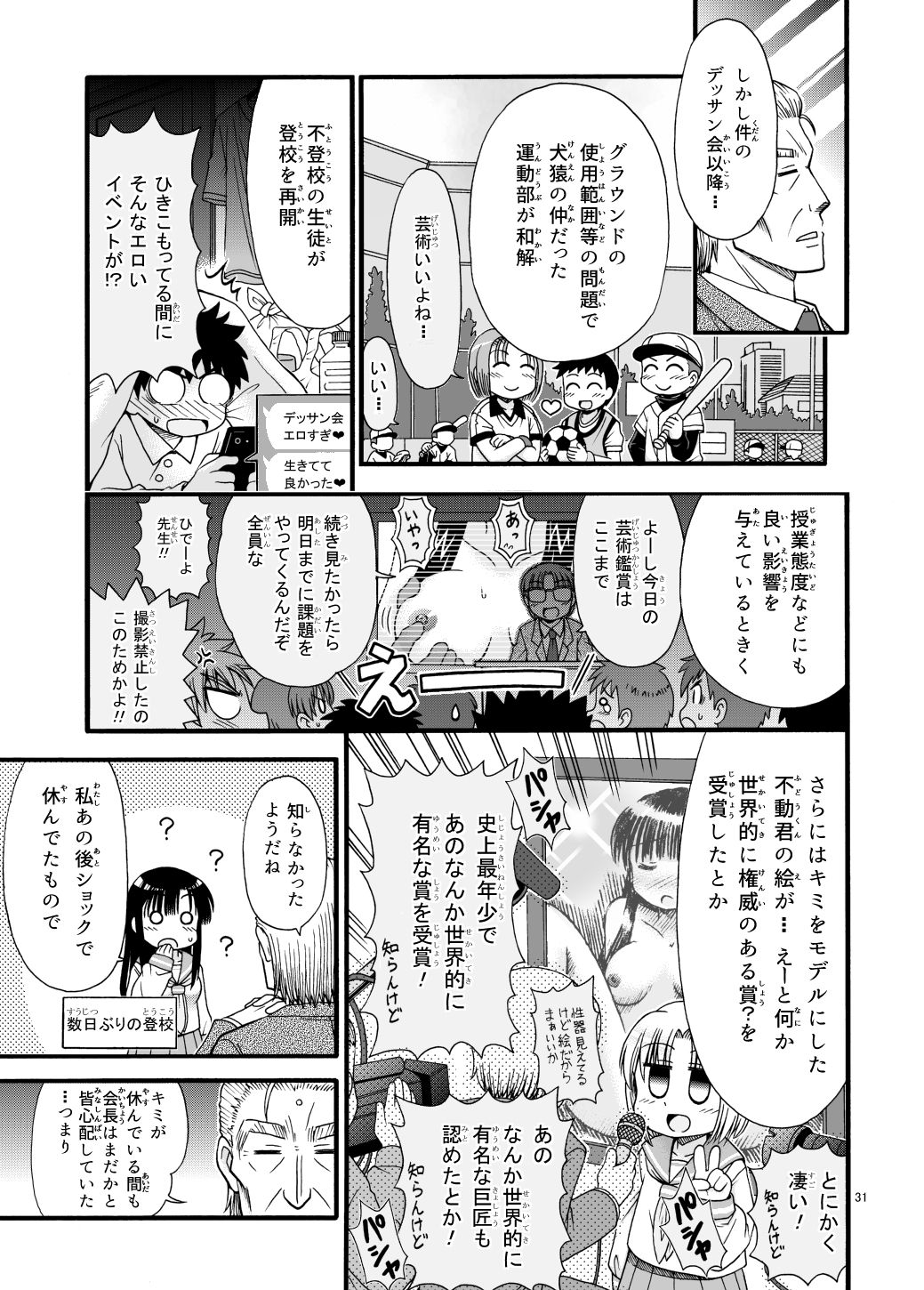 [まるだし侍] まるだし学園のみせるちゃん