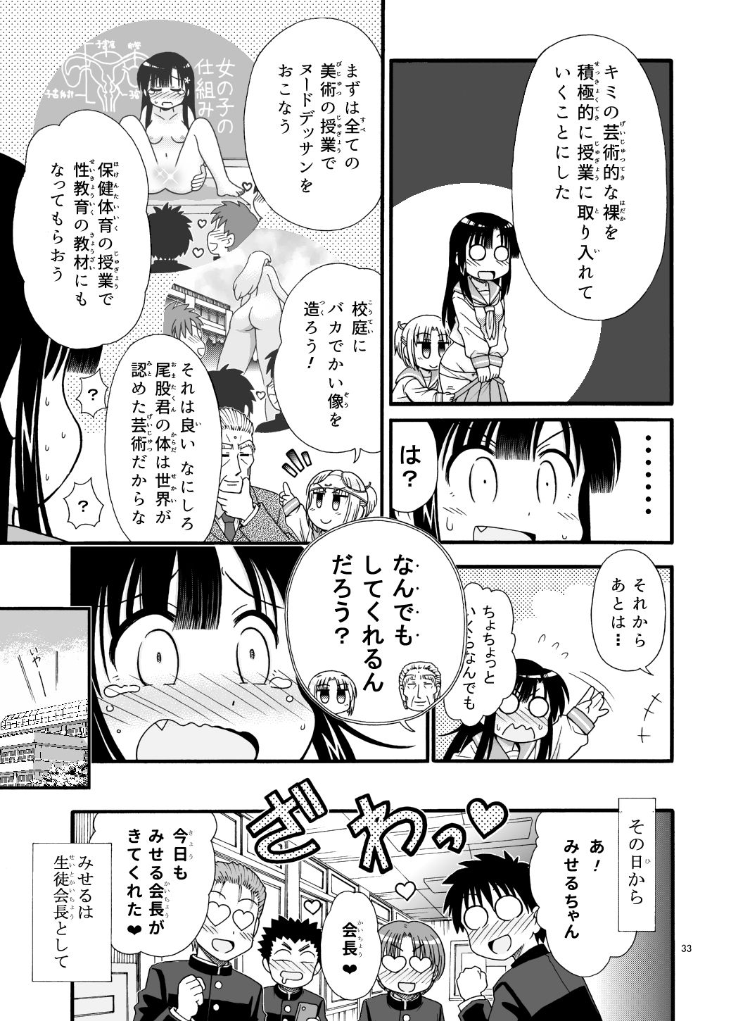 [まるだし侍] まるだし学園のみせるちゃん