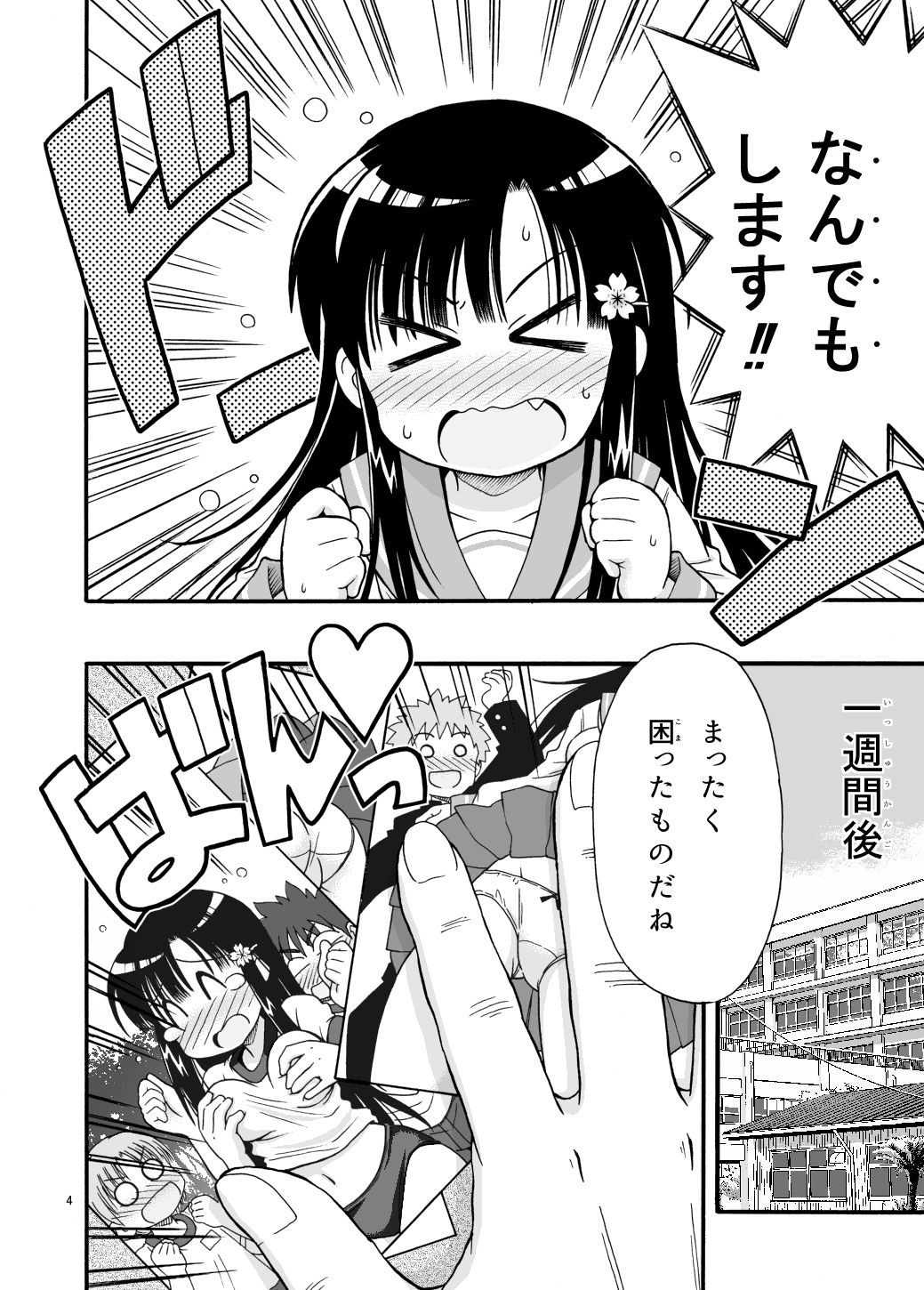 [まるだし侍] まるだし学園のみせるちゃん