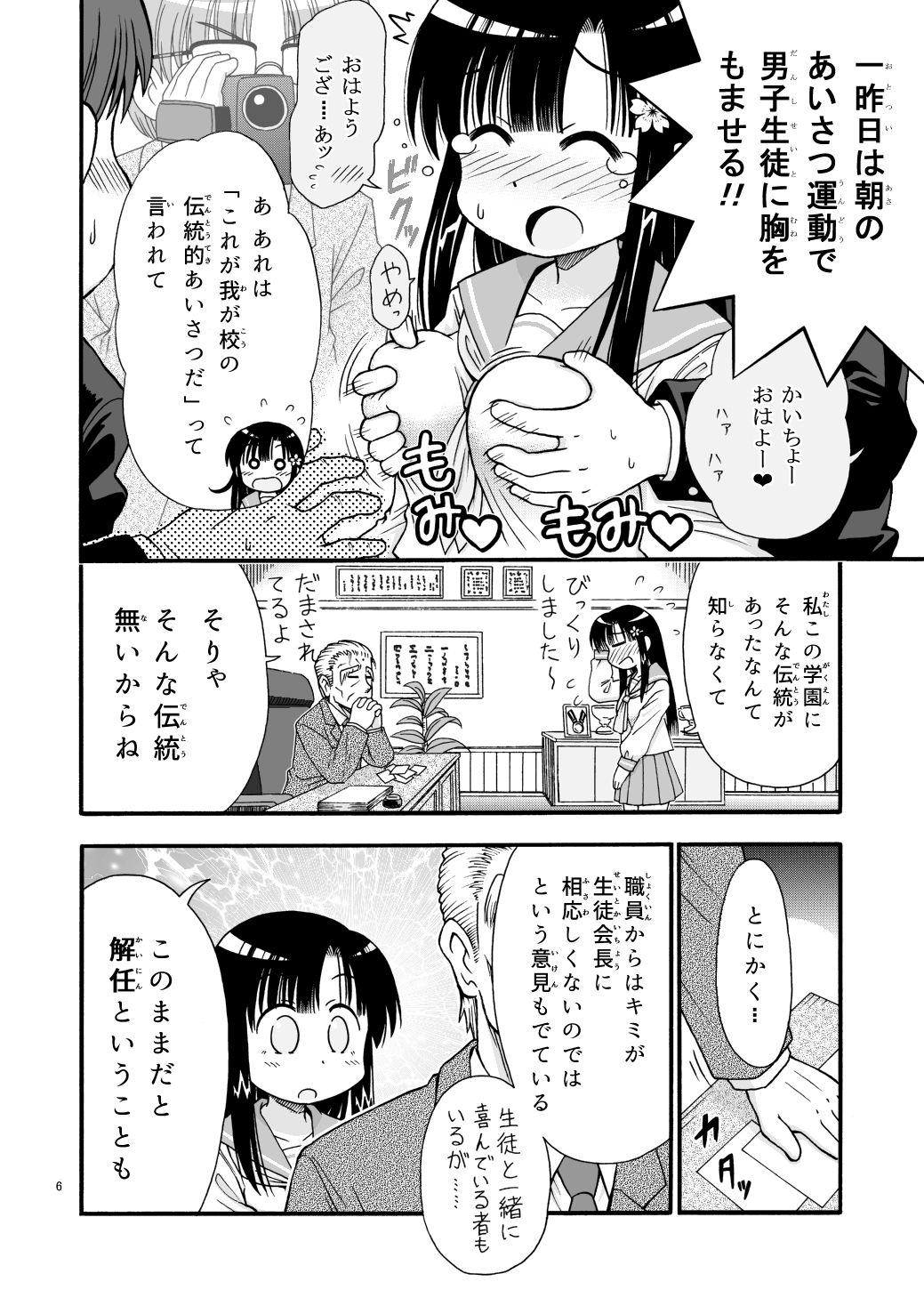 [まるだし侍] まるだし学園のみせるちゃん