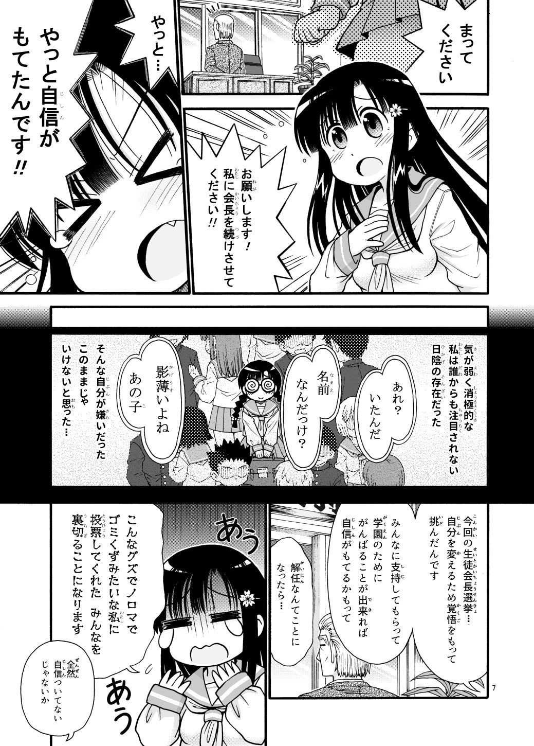 [まるだし侍] まるだし学園のみせるちゃん