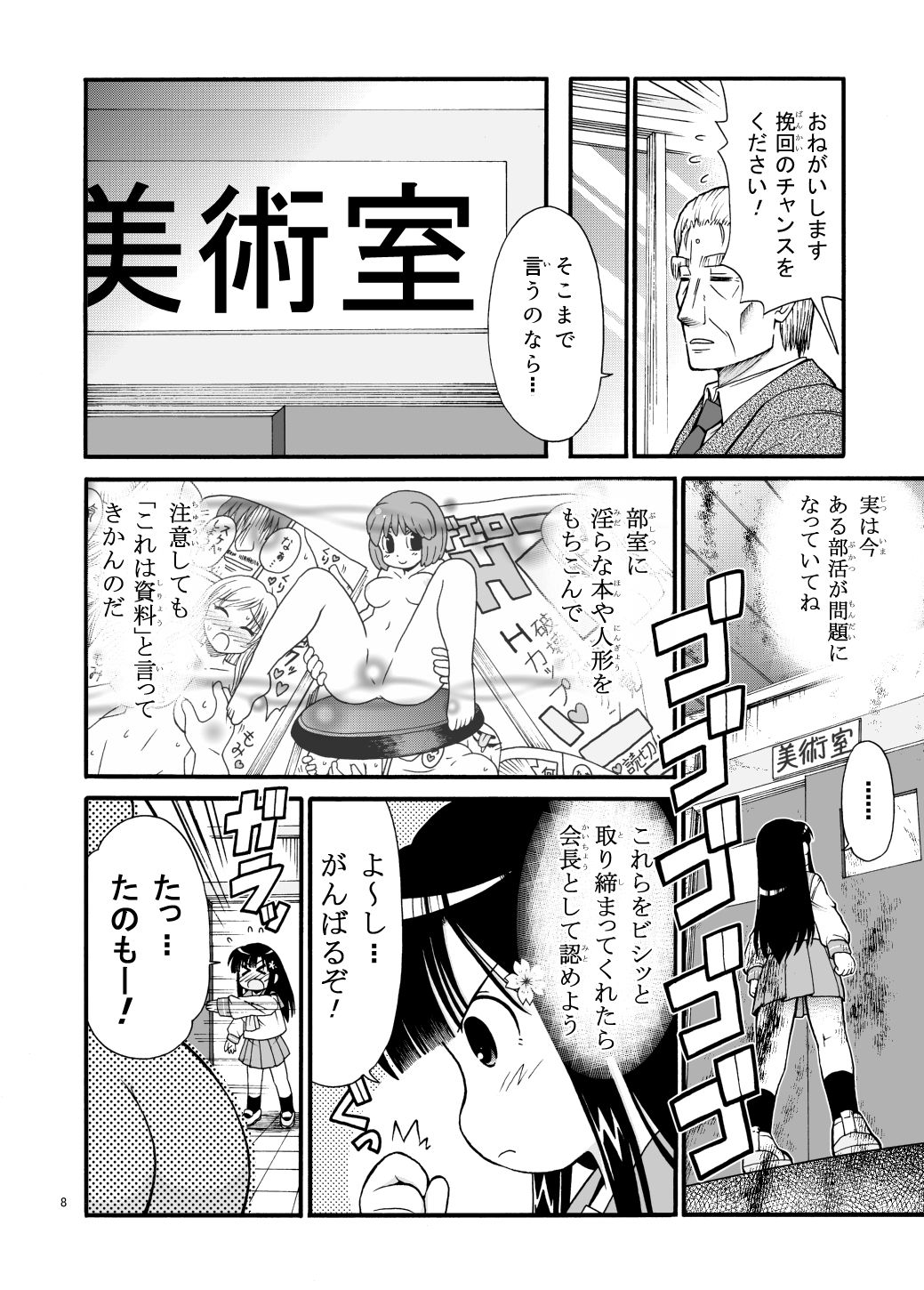 [まるだし侍] まるだし学園のみせるちゃん