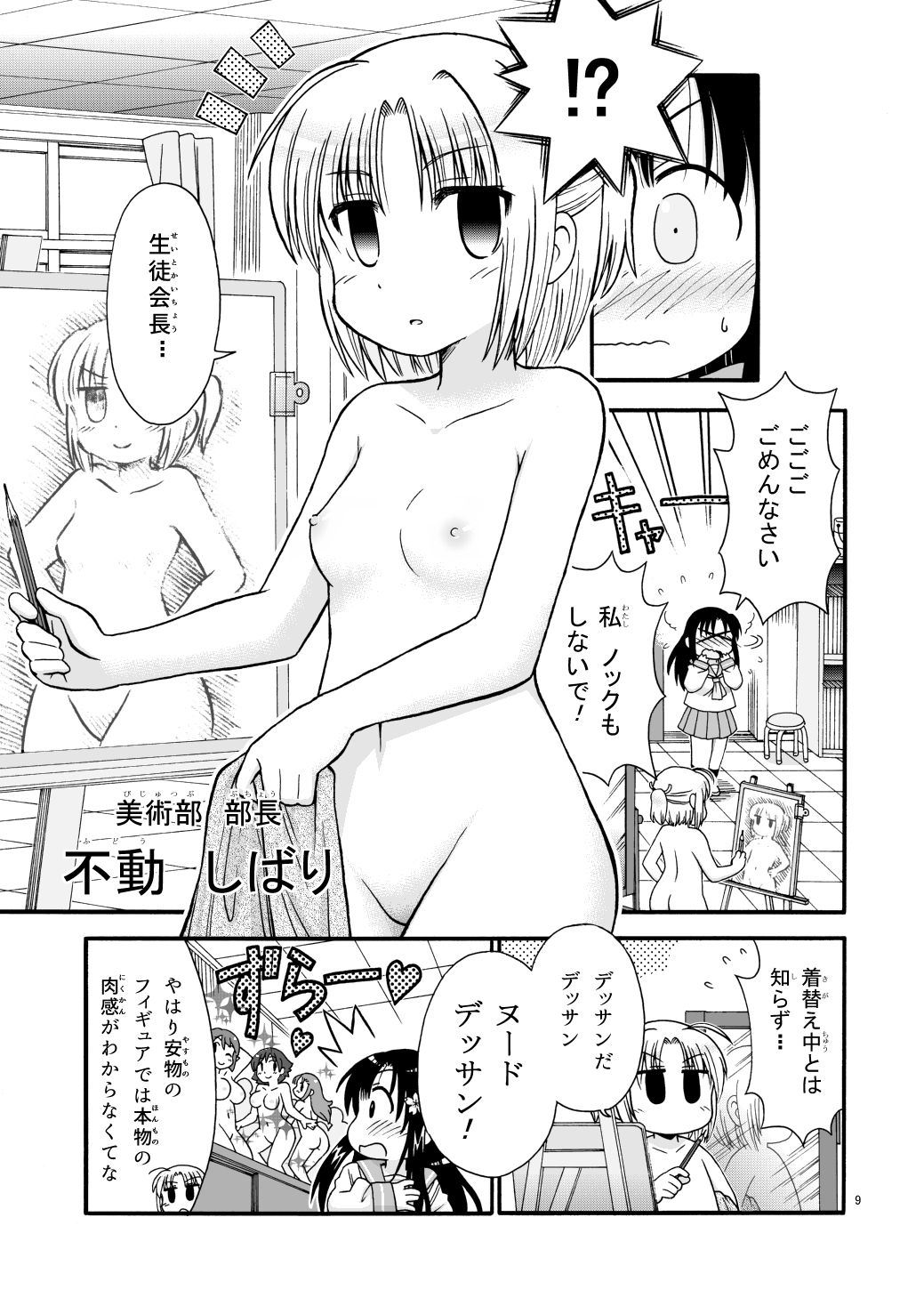 [まるだし侍] まるだし学園のみせるちゃん