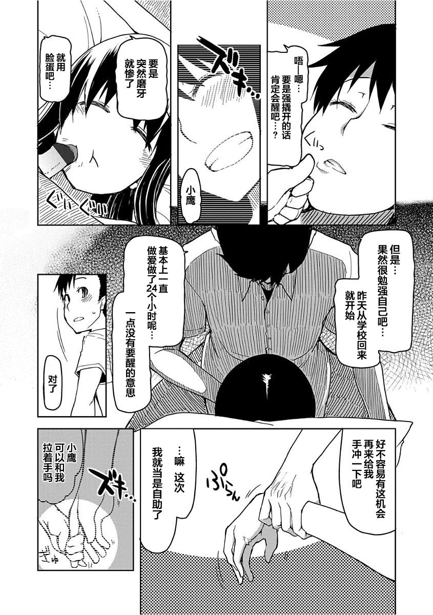 [りょう] キズモノオトメ 第七話 (コミック エグゼ 08) [中国翻訳]