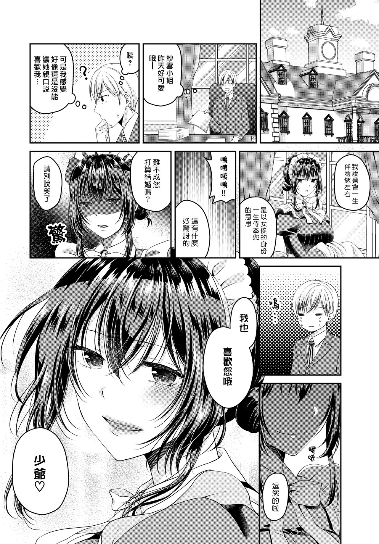 [こはち] 生意気メイドはご主人様 3話 (COMIC BAVEL 2019年10月号) [中国翻訳] [DL版]