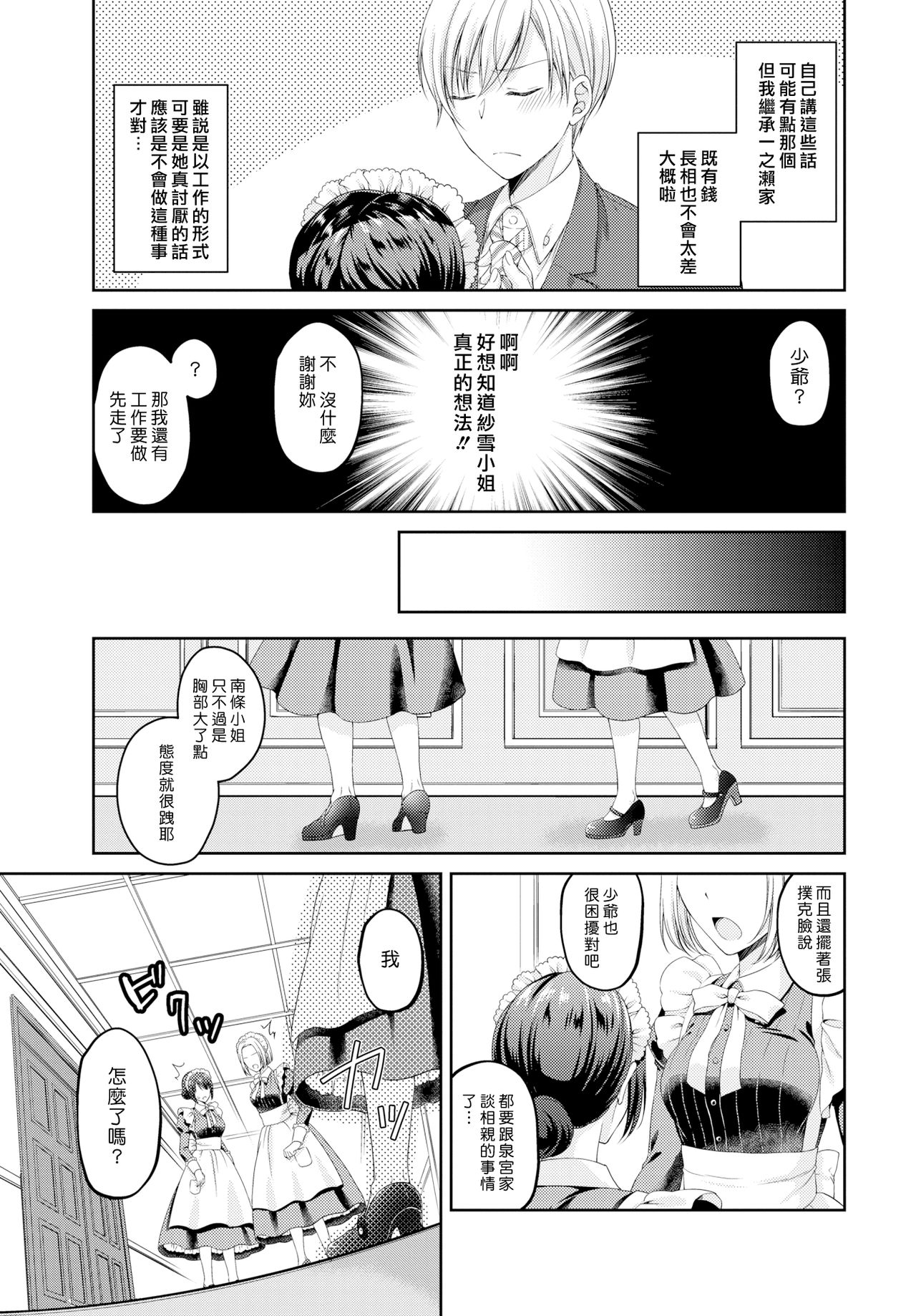 [こはち] 生意気メイドはご主人様 3話 (COMIC BAVEL 2019年10月号) [中国翻訳] [DL版]