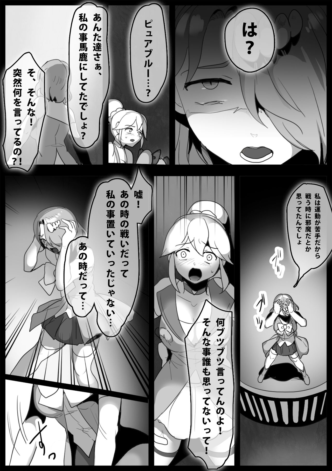 [わかぬマン (トッポギ)] 魔法少女、最終回で苗床にされるし仲間は洗脳闇堕ちする