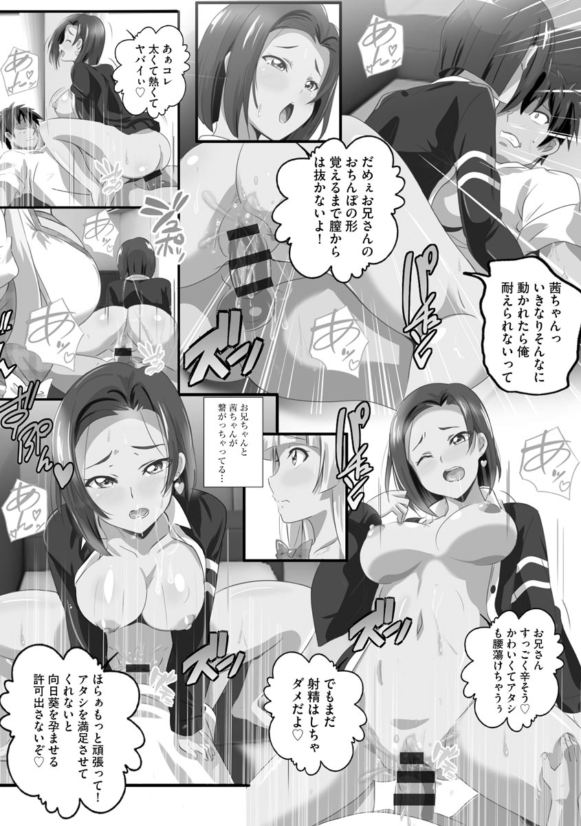 [鷲塚翔] 巨乳JKに成長した妹といちゃえろ孕ませ生活 [DL版]