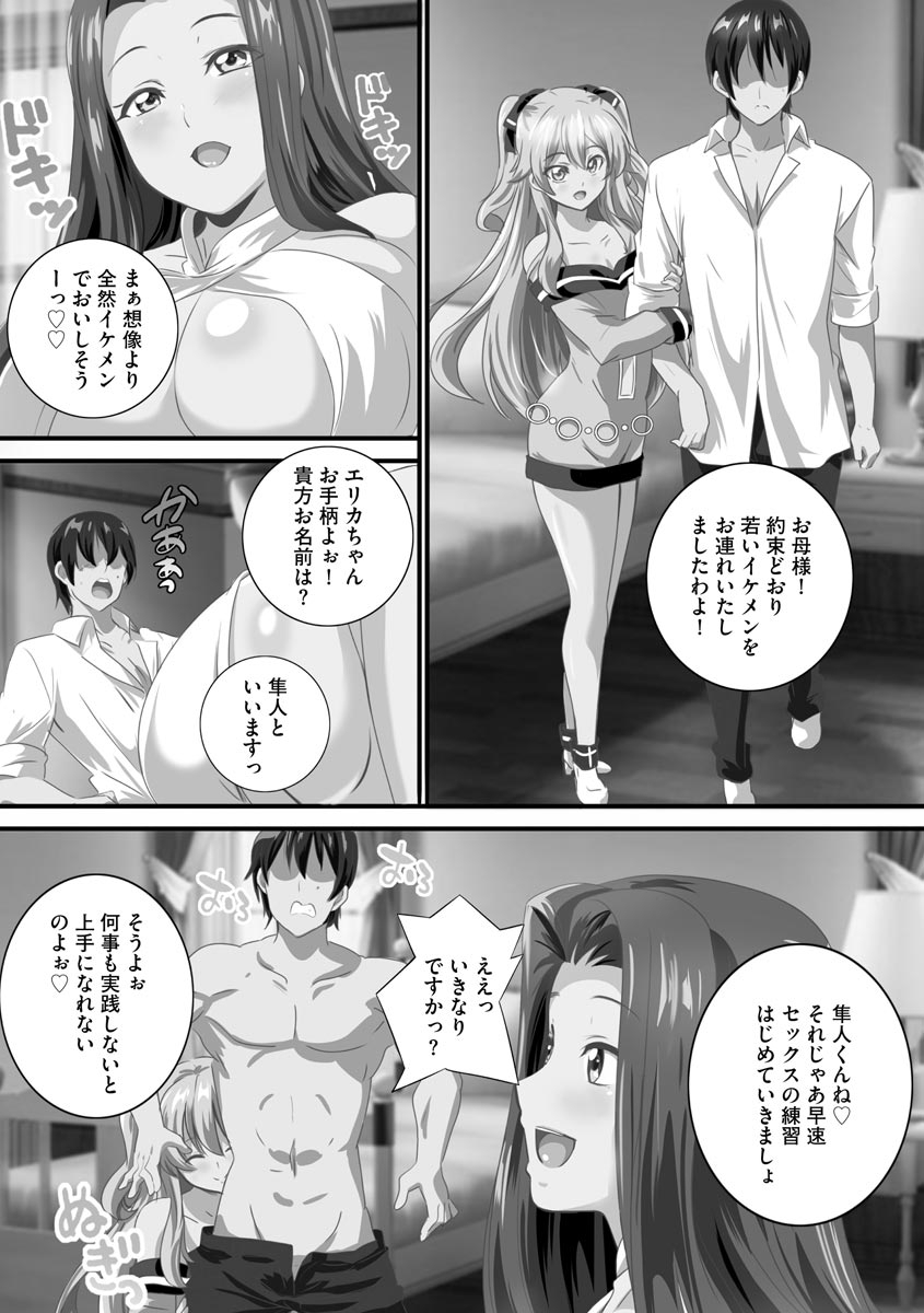 [鷲塚翔] 巨乳JKに成長した妹といちゃえろ孕ませ生活 [DL版]