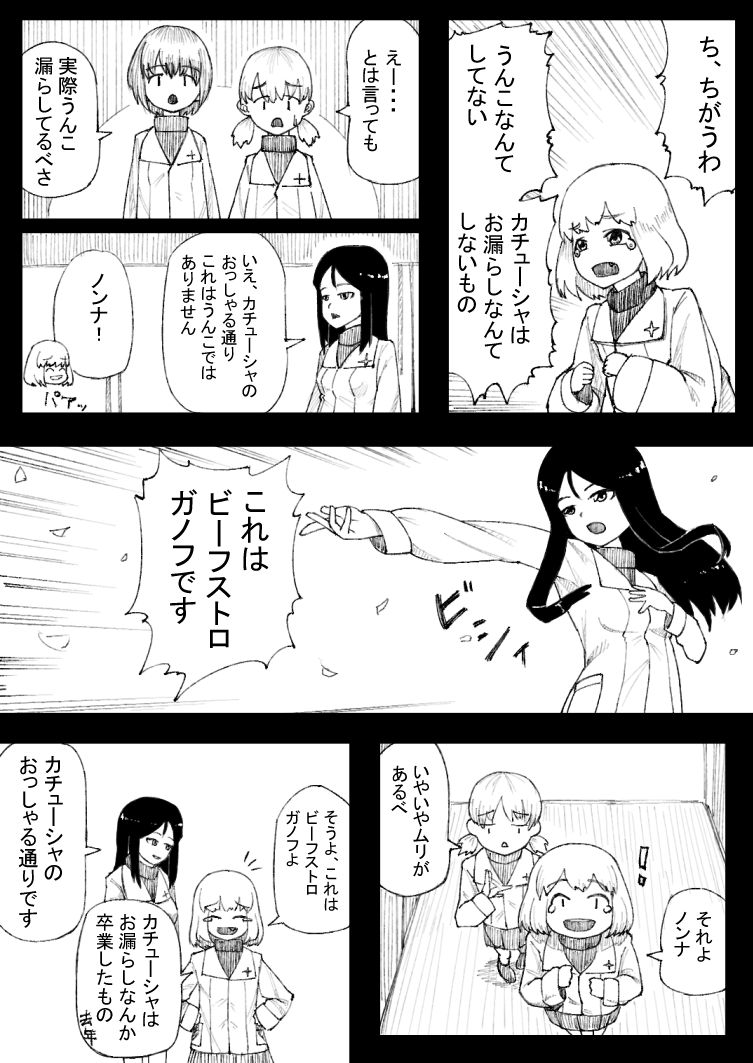 [AFKS] カチューシャおもらし漫画