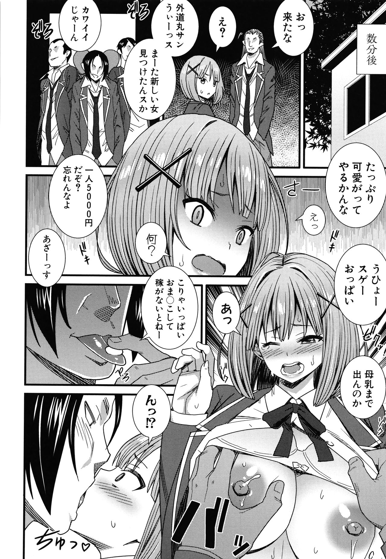 [どれいん] ドスケベ催眠リベンジ + イラストカード