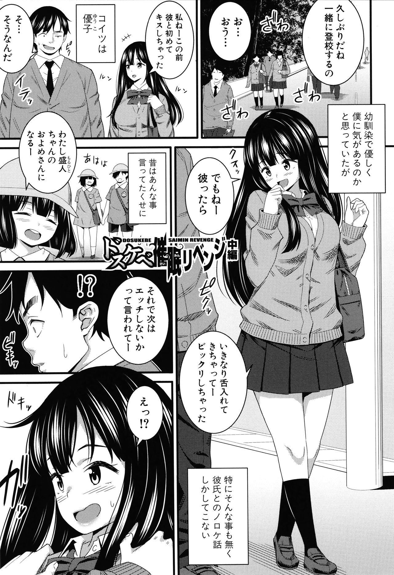 [どれいん] ドスケベ催眠リベンジ + イラストカード