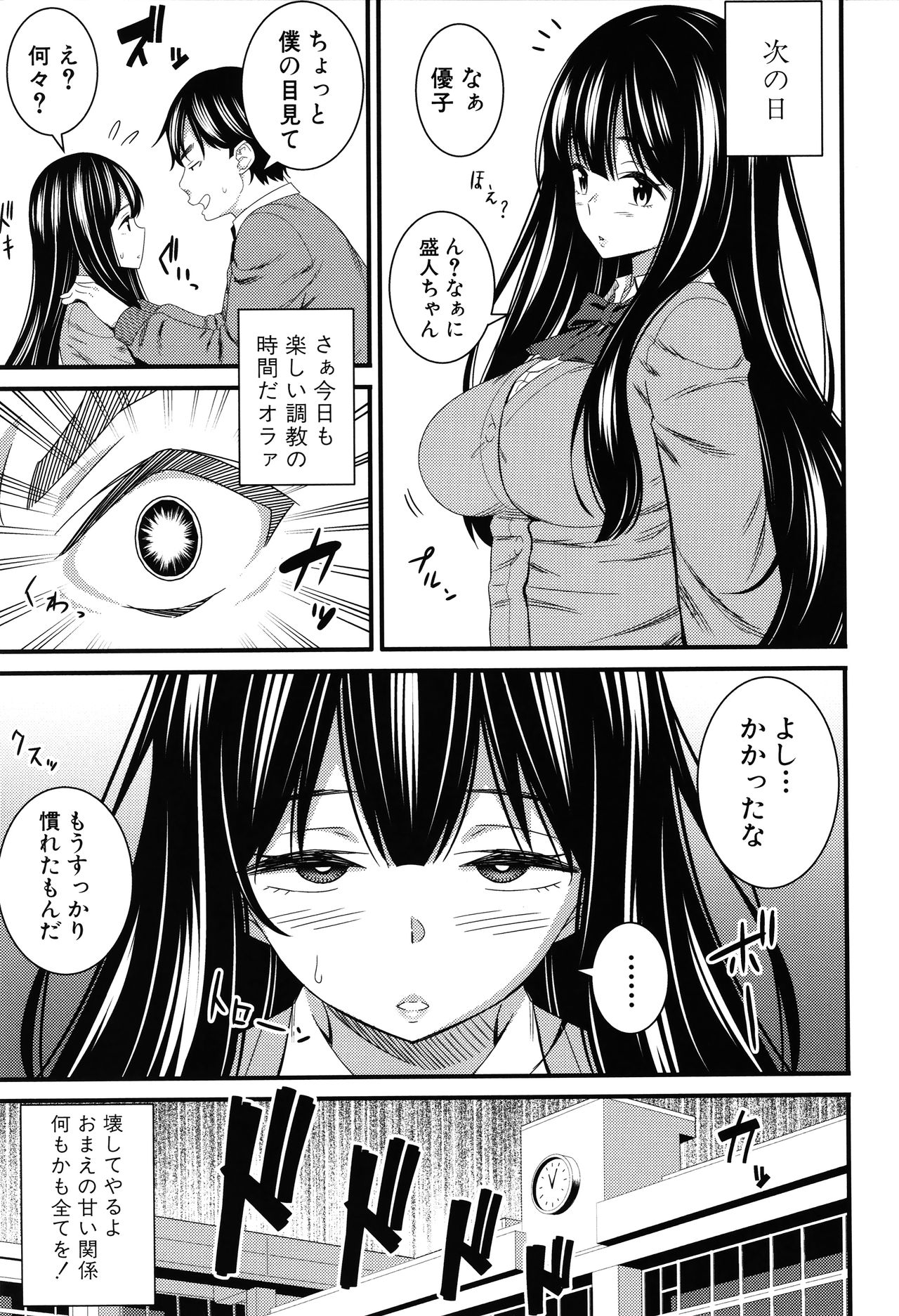 [どれいん] ドスケベ催眠リベンジ + イラストカード
