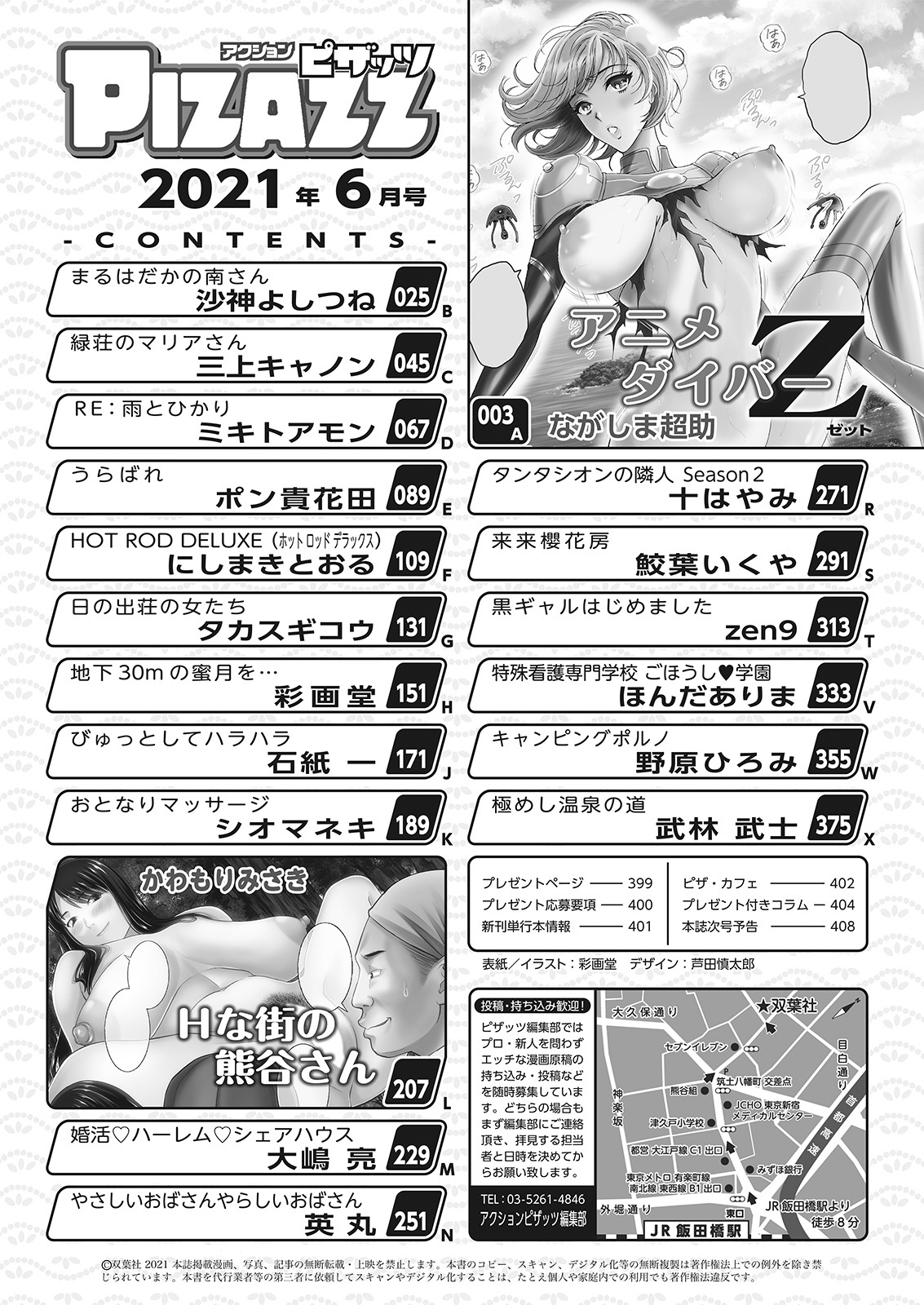 アクションピザッツ 2021年6月号 [DL版]