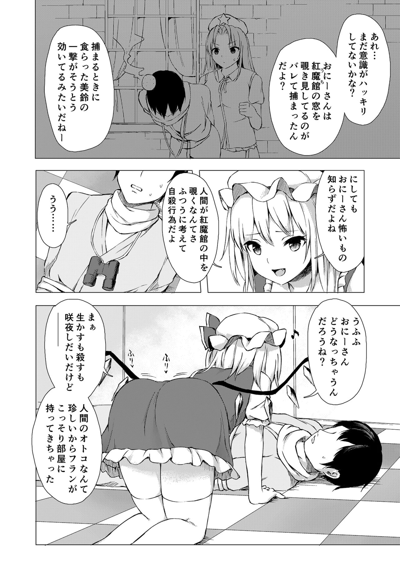 [てこめんち (てち)] フランちゃんの思うがままに (東方Project) [DL版]