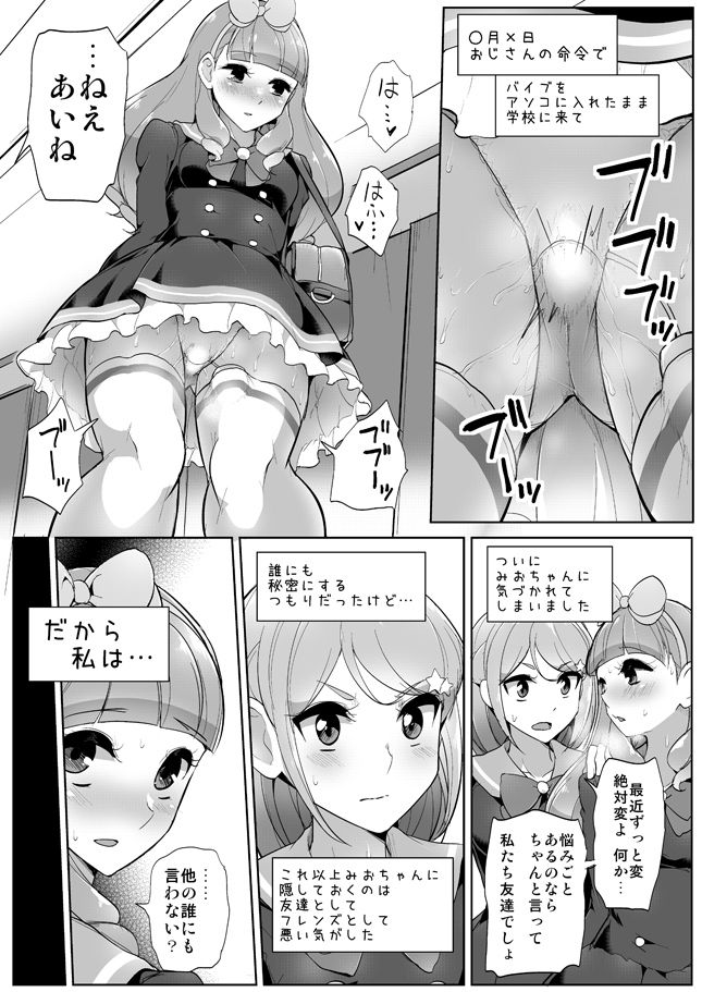 [フロム脳患者の会 (ティラヌー)] あいねのともだちダイアリー (アイカツフレンズ!) [DL版]