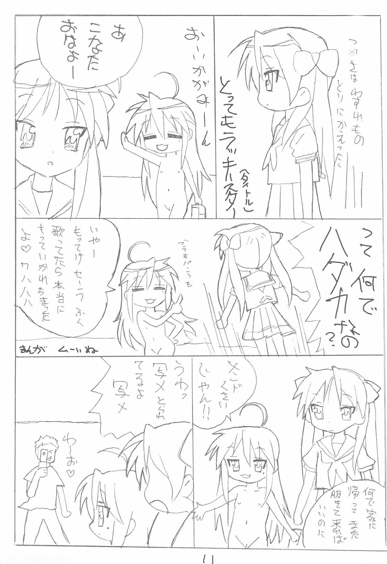 (サンクリ36) [酸欠集 (さんずい)] 今日も空回り (らき☆すた)