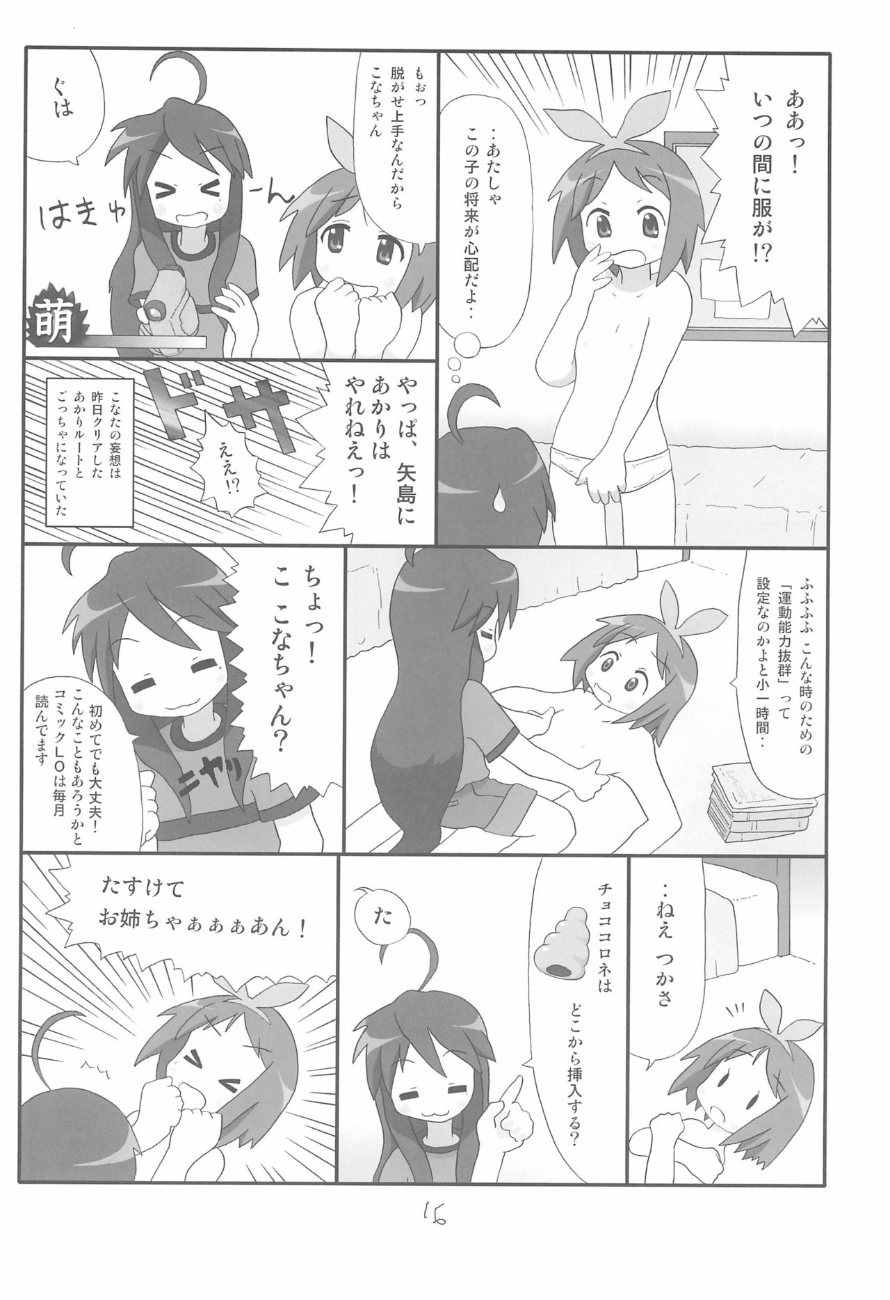 (サンクリ36) [酸欠集 (さんずい)] 今日も空回り (らき☆すた)