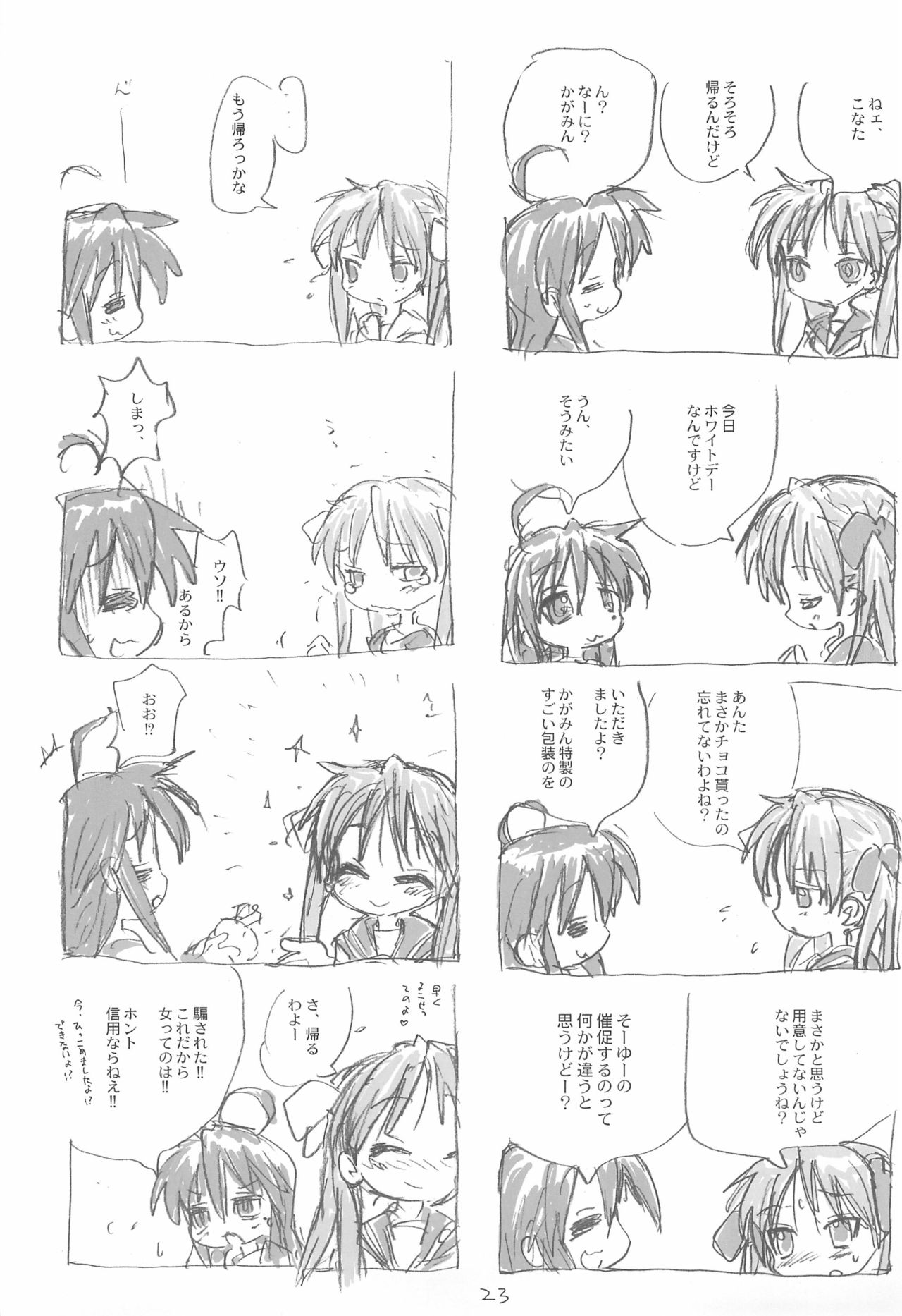 (サンクリ36) [酸欠集 (さんずい)] 今日も空回り (らき☆すた)