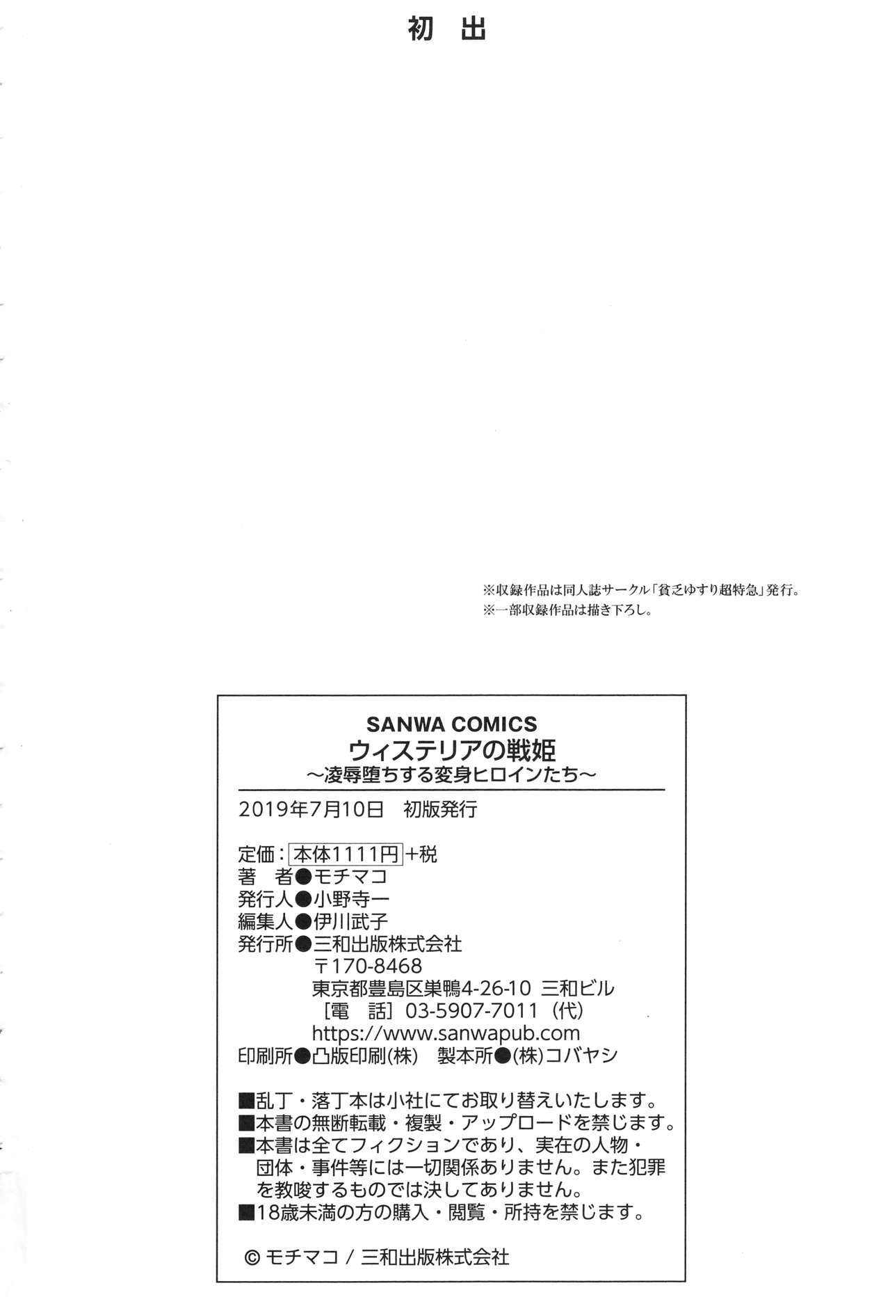 [モチマコ] ウィステリアの戦姫 〜凌辱堕ちする変身ヒロインたち〜