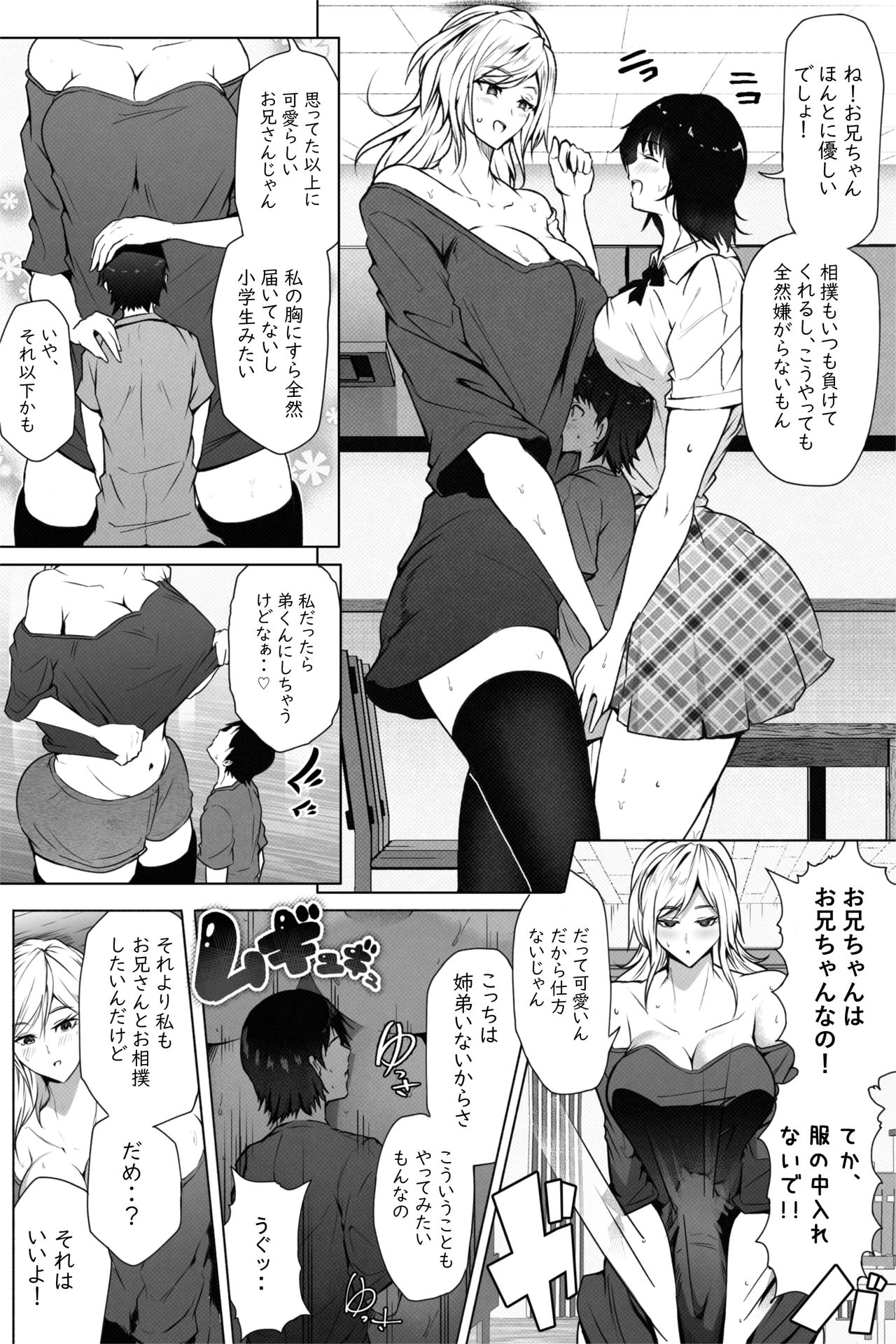 [ソリュウ] もしも妹の同級生や先輩が超超長身だったら