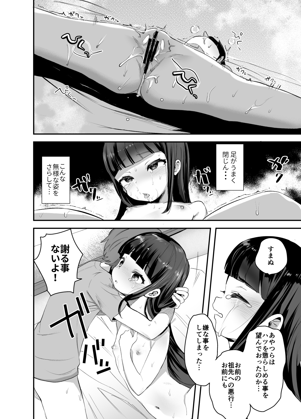 [ばーるみしゅ (論倫理ろんり)] 初物大好きハツさんが初めて巨根に負ける話 [DL版]