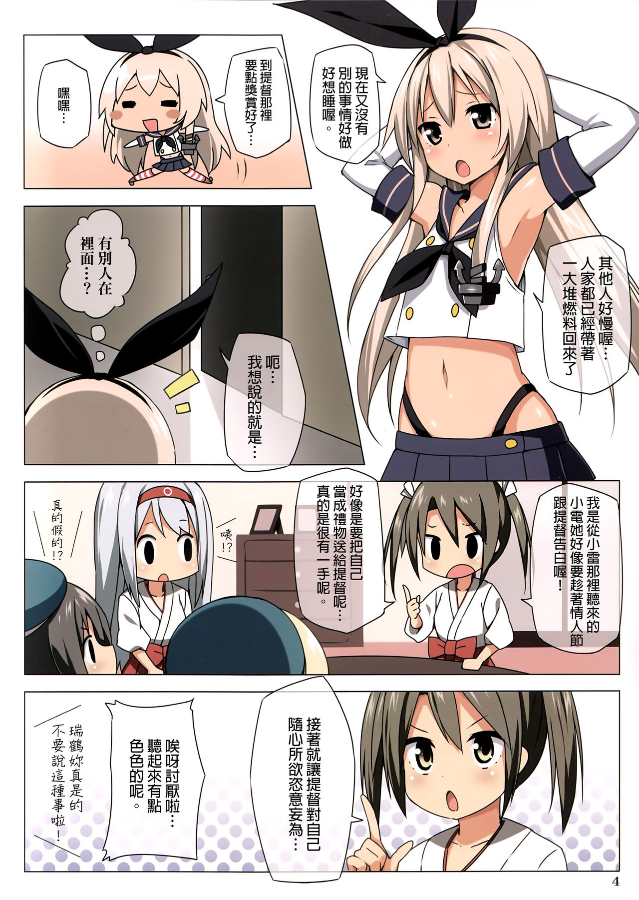 (サンクリ61) [Candy Club (スカイ)] ぜかましプレゼント (艦隊これくしょん -艦これ-) [中国翻訳] [無修正]