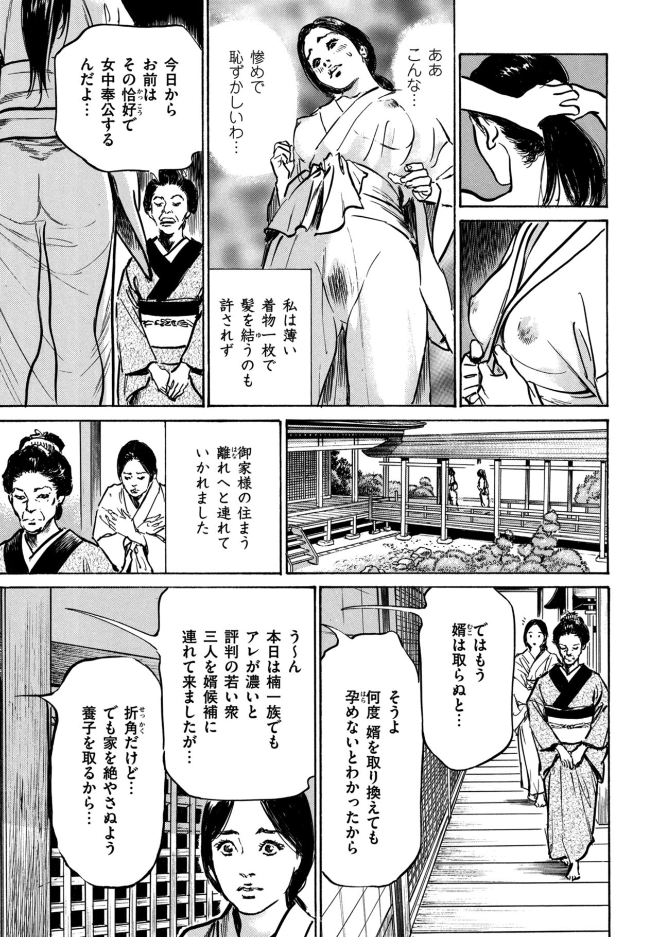 [八月薫] 因習秘録 みだれまんだら 1