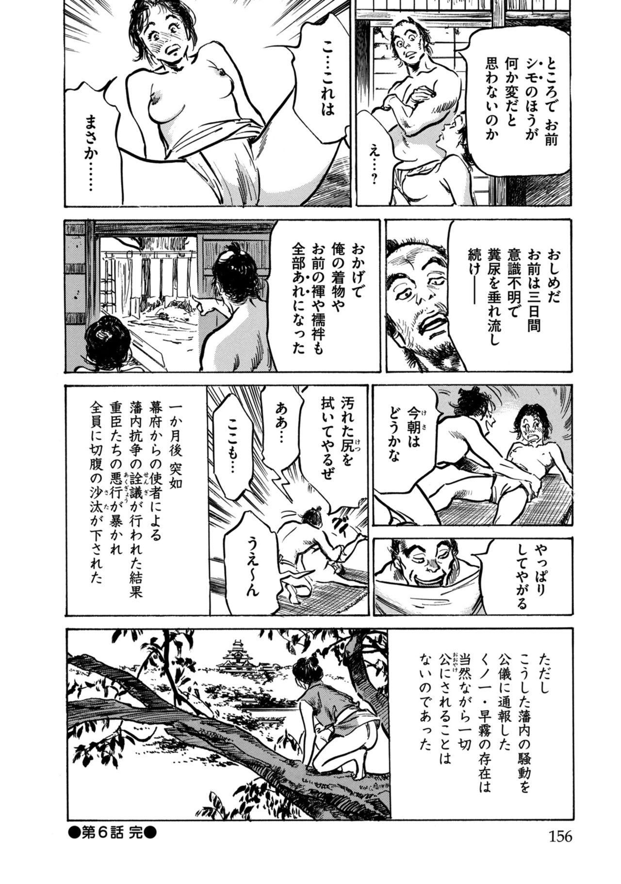 [八月薫] 因習秘録 みだれまんだら 1