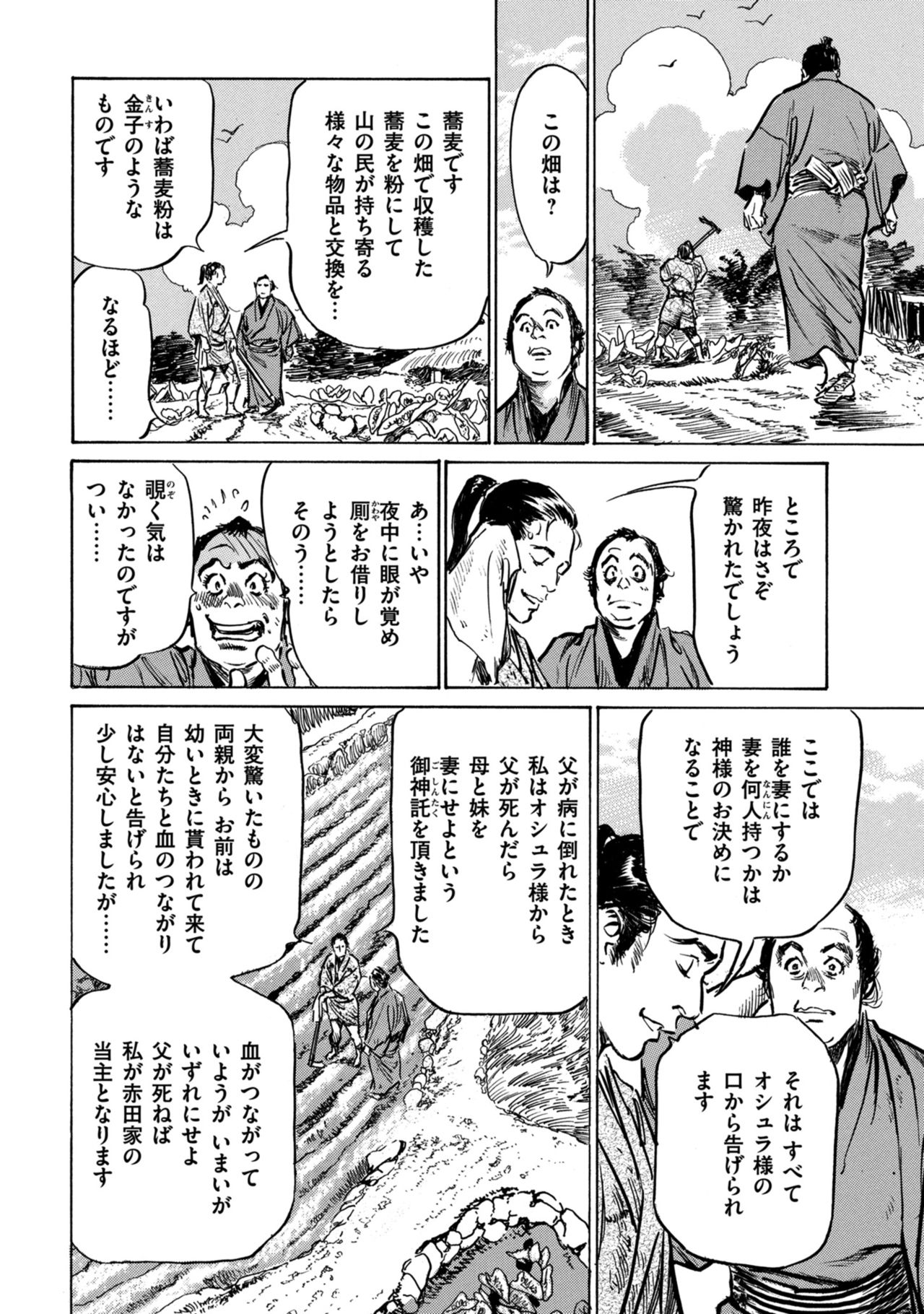 [八月薫] 因習秘録 みだれまんだら 1