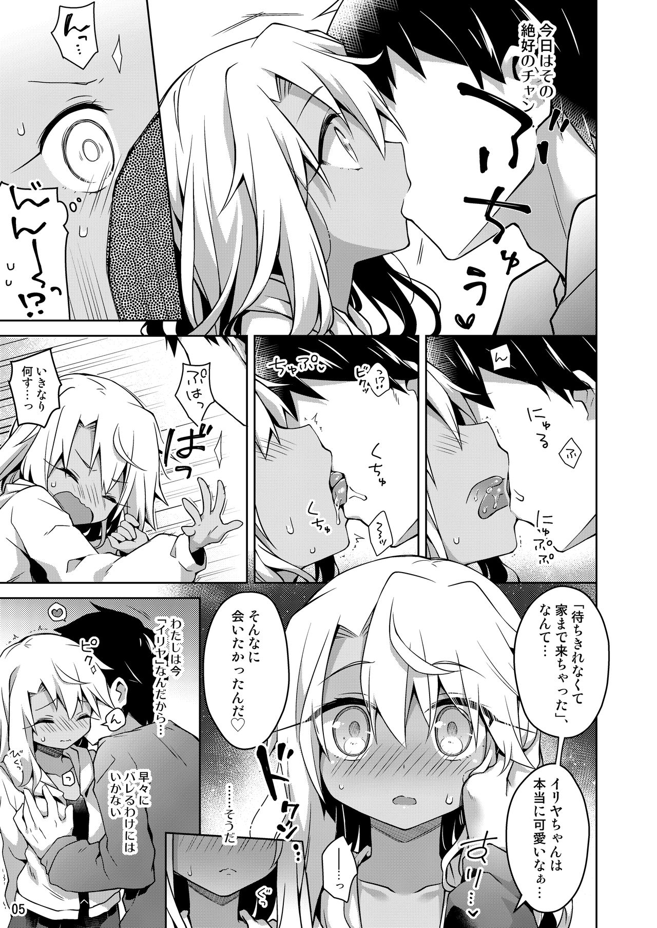 [こいんとす (杏飴)] クロがイリヤのフリしてえっちする本 (Fate/kaleid liner プリズマ☆イリヤ) [DL版]