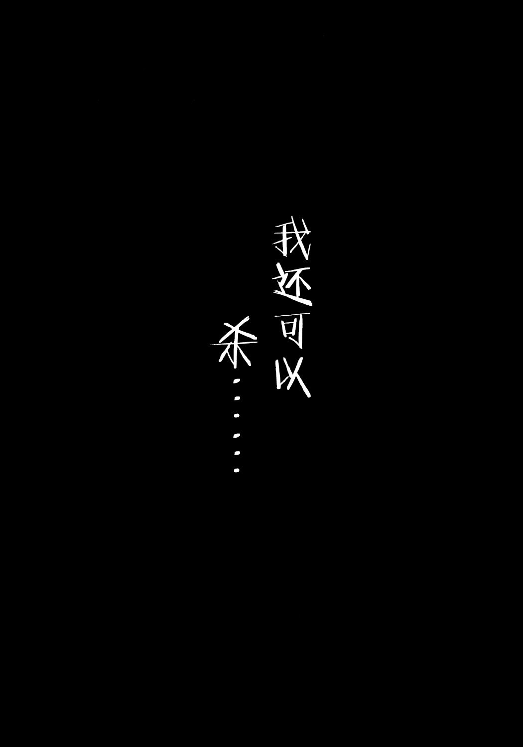 (C85) [船艦AA (アヒル)] 少年ナイフ (進撃の巨人) [中国翻訳]