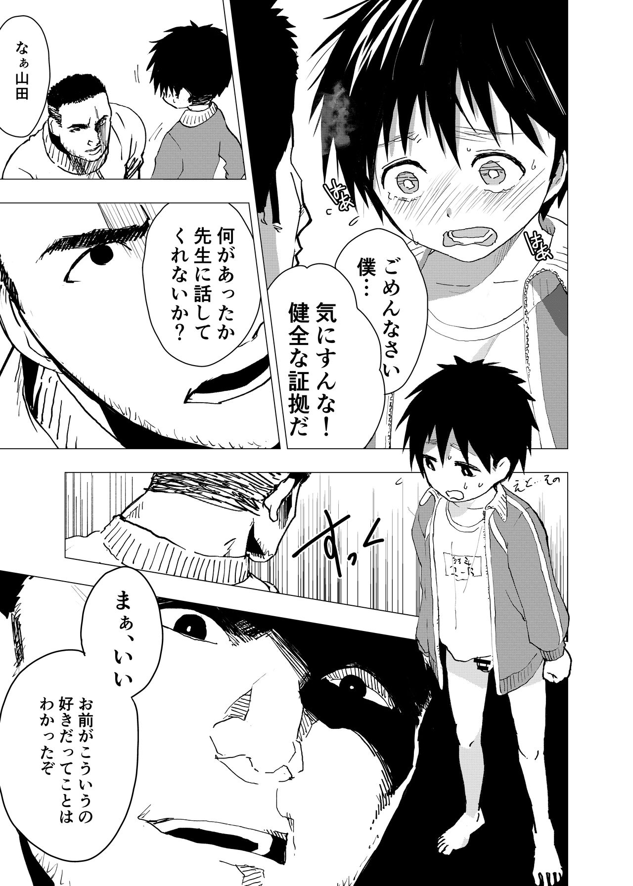 [ショタ漫画屋さん (orukoa)] 居場所がないので神待ちしてみた捨てられた少年のエロマンガ 【4話】 [DL版]