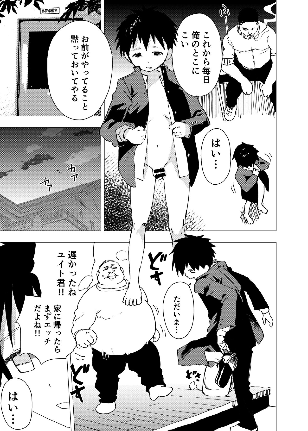 [ショタ漫画屋さん (orukoa)] 居場所がないので神待ちしてみた捨てられた少年のエロマンガ 【4話】 [DL版]