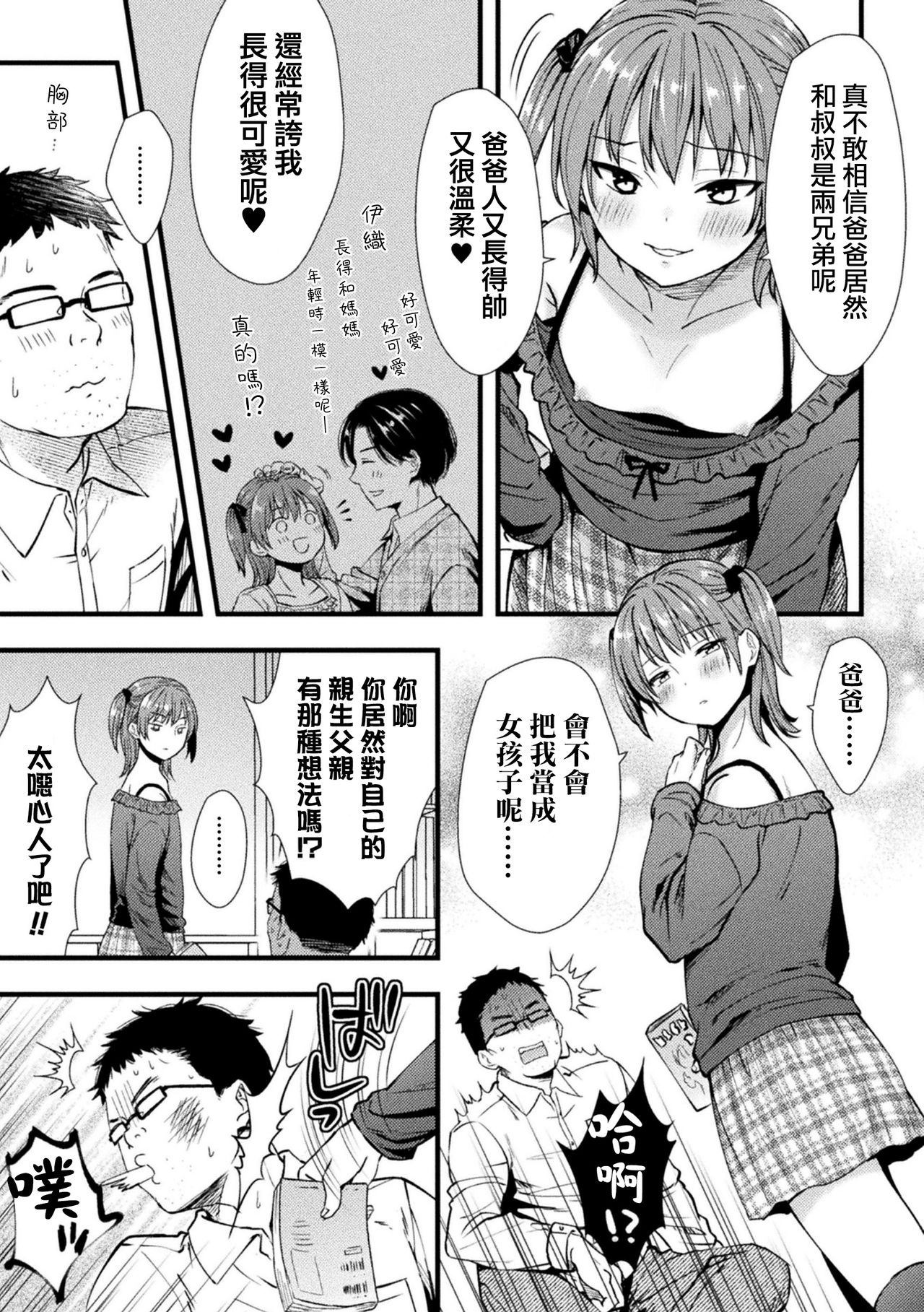 [桜シロウ] 氷河期チンポおじさんの逆襲 (二次元コミックマガジン メスガキ男の娘制裁 イキる尻穴をわからせ棒でご指導ご鞭撻! Vol.1) [中国翻訳] [DL版]