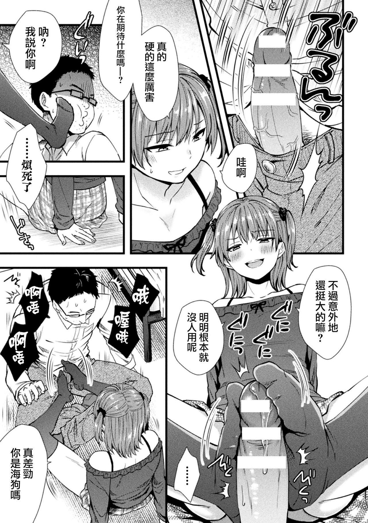 [桜シロウ] 氷河期チンポおじさんの逆襲 (二次元コミックマガジン メスガキ男の娘制裁 イキる尻穴をわからせ棒でご指導ご鞭撻! Vol.1) [中国翻訳] [DL版]