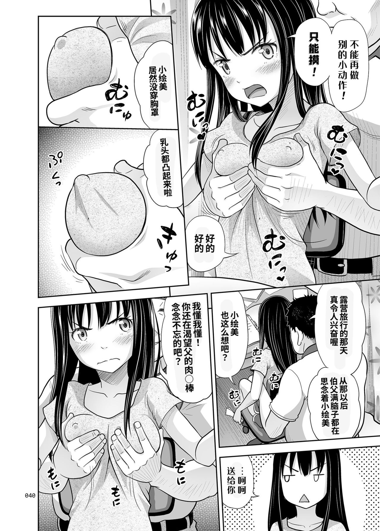 [暗中模索 (まるころんど)] エミちゃん2 (よろずな少女の絵本〈総集編〉) [中国翻訳] [DL版]