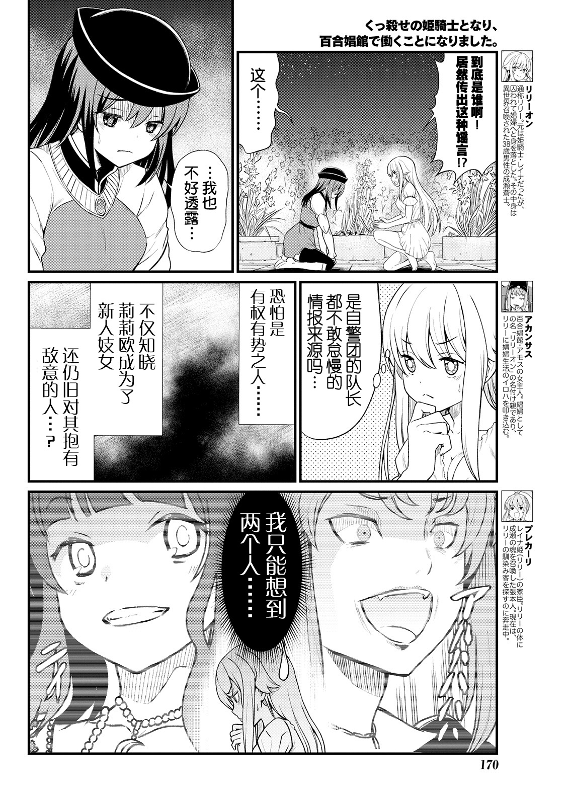 [ひな姫] くっ殺せの姫騎士となり、百合娼館で働くことになりました。 キスカ連載版 第6話 [中国翻訳]