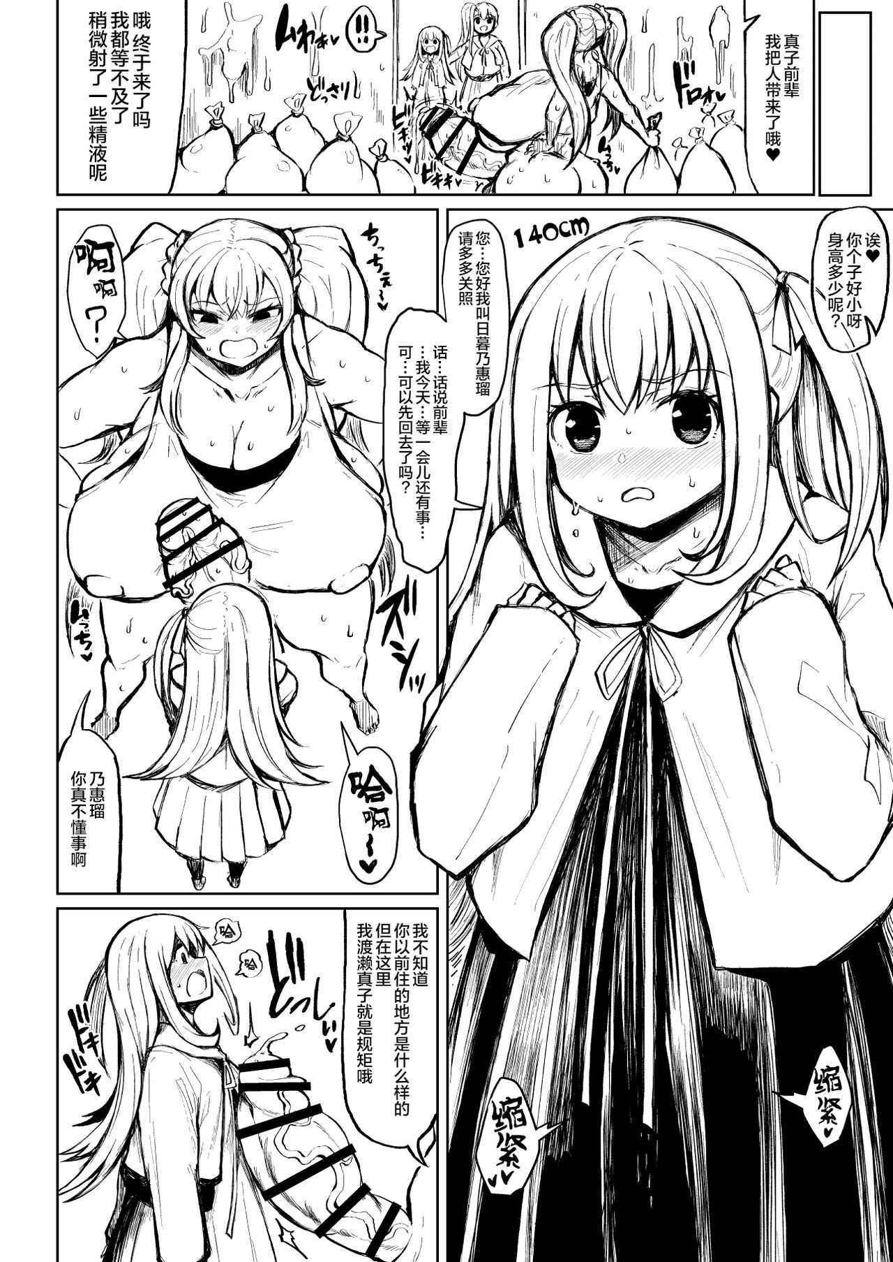 (ふたけっと16.5) [ろぜったすとーん (ててるん)] わからせ!! ムチムチふたなりギャル準備号 [中国翻訳] [DL版]