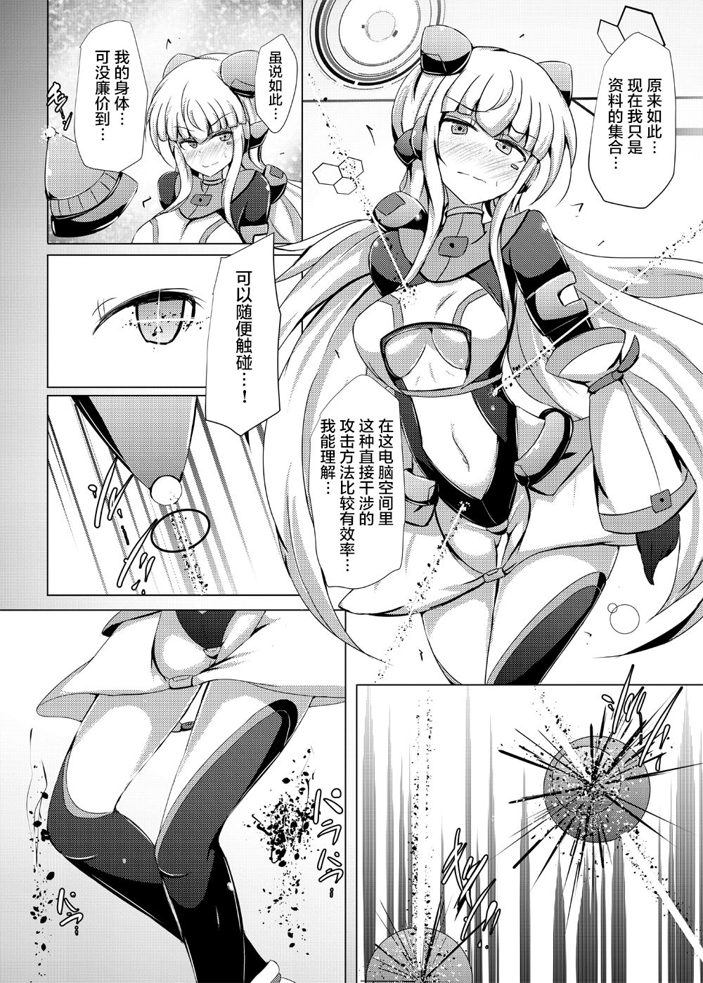 [下り坂ガードレール (しらそ)] 駆錬輝晶 クォルタ アメテュス #19 [中国翻訳] [DL版]