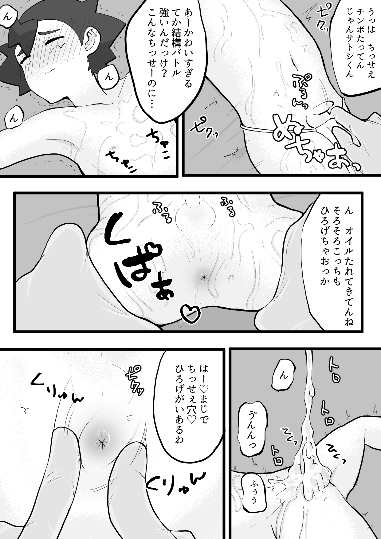 [悶える君が見たい] サトシくんがガラルの高級マッサージに行く話 (ポケットモンスター)