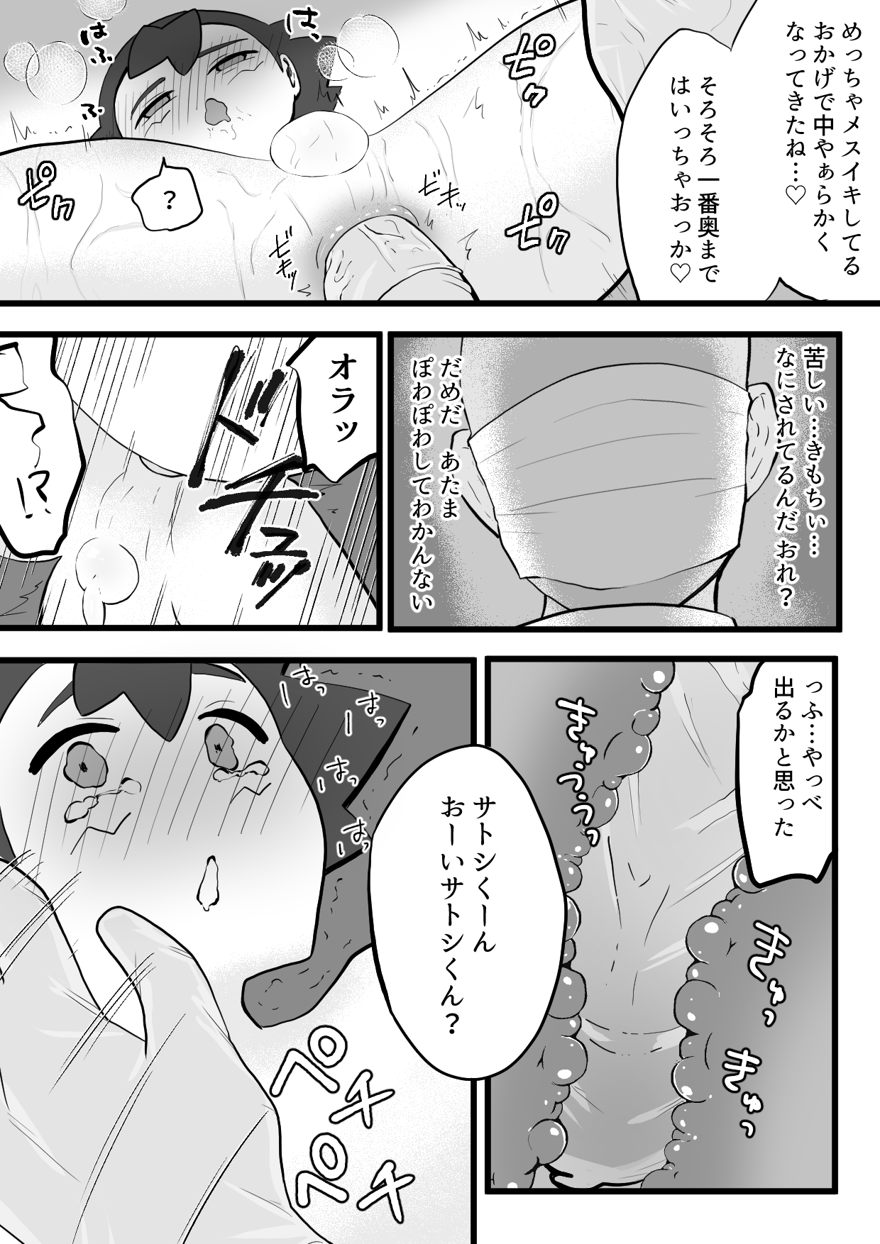 [悶える君が見たい] サトシくんがガラルの高級マッサージに行く話 (ポケットモンスター)